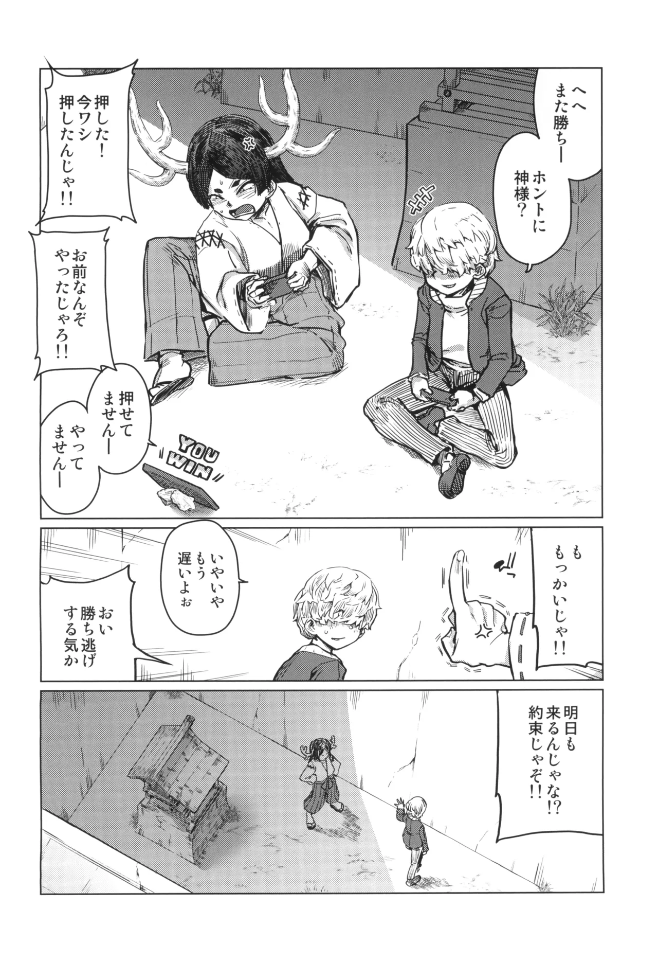 ぼくの神様だった。上のさらに - page4