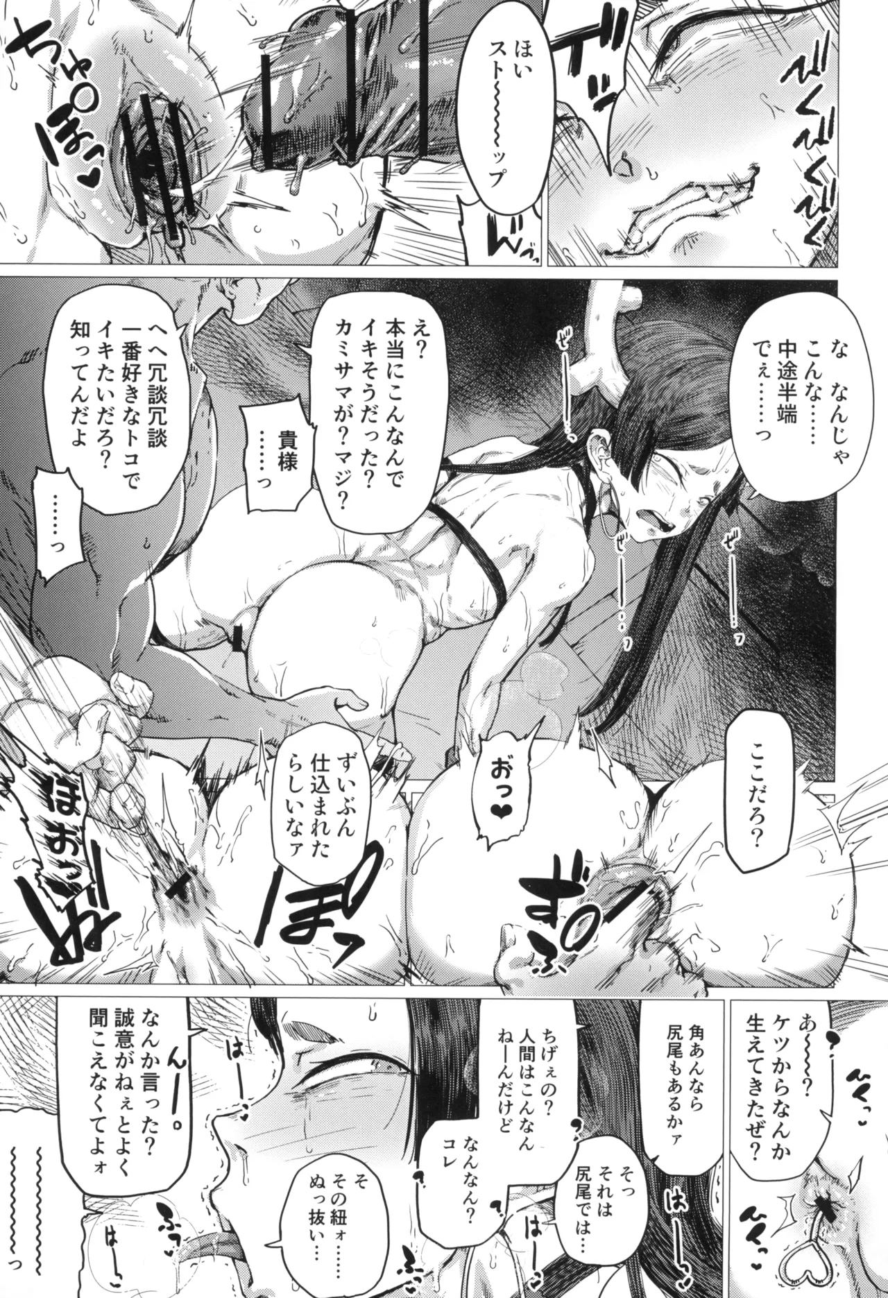 ぼくの神様だった。上のさらに - page9