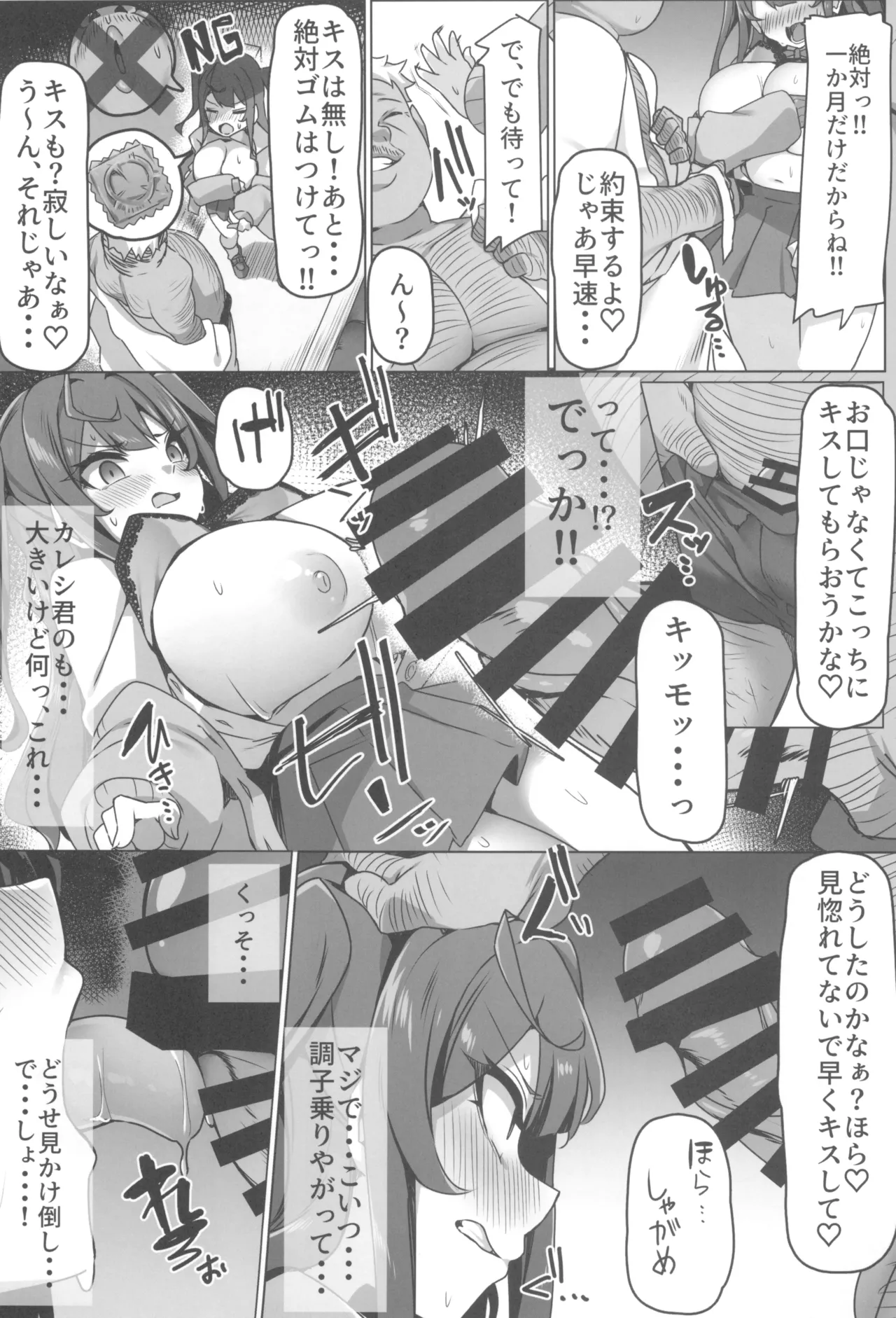 カレシ君ごめん...。美少女インフルエンサー快楽堕ち - page11