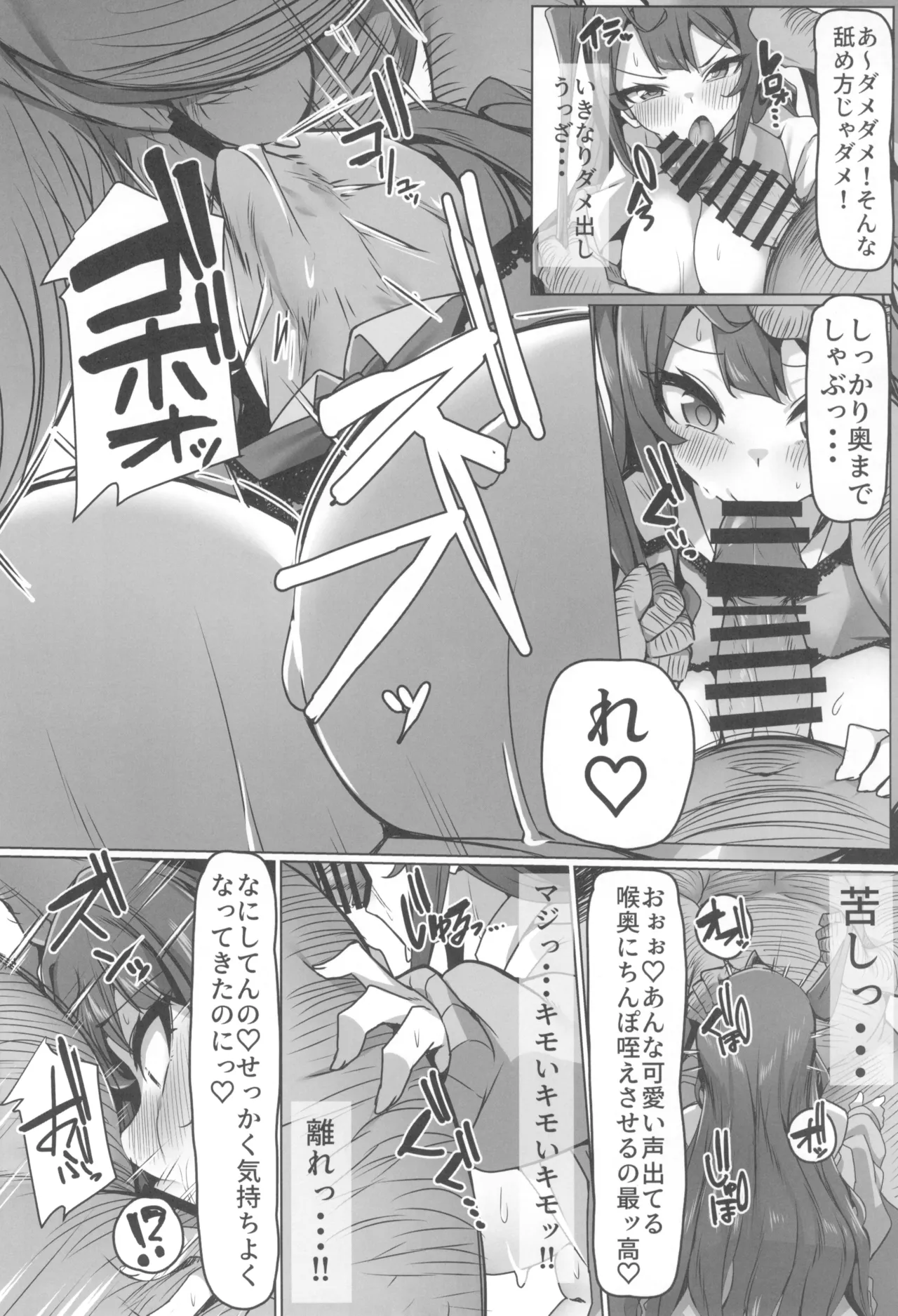 カレシ君ごめん...。美少女インフルエンサー快楽堕ち - page12