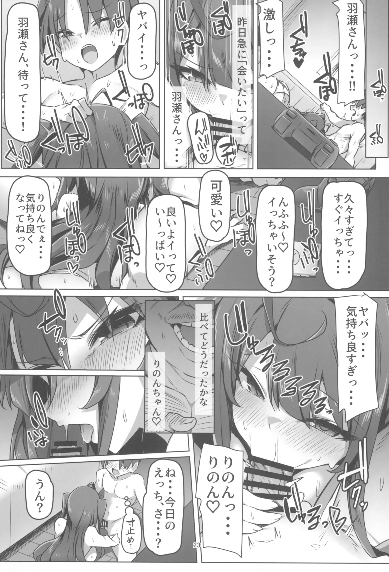 カレシ君ごめん...。美少女インフルエンサー快楽堕ち - page23