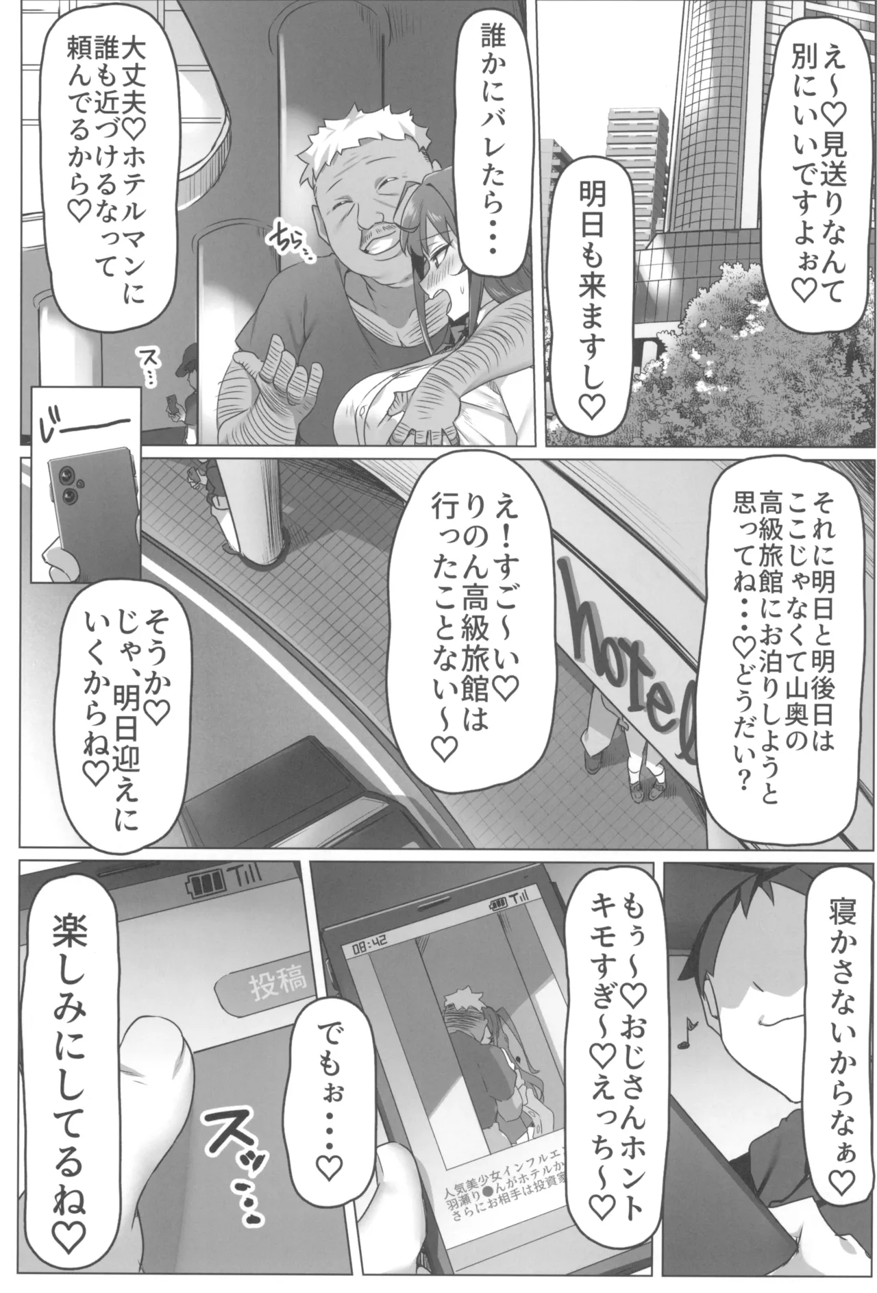 カレシ君ごめん...。美少女インフルエンサー快楽堕ち - page41