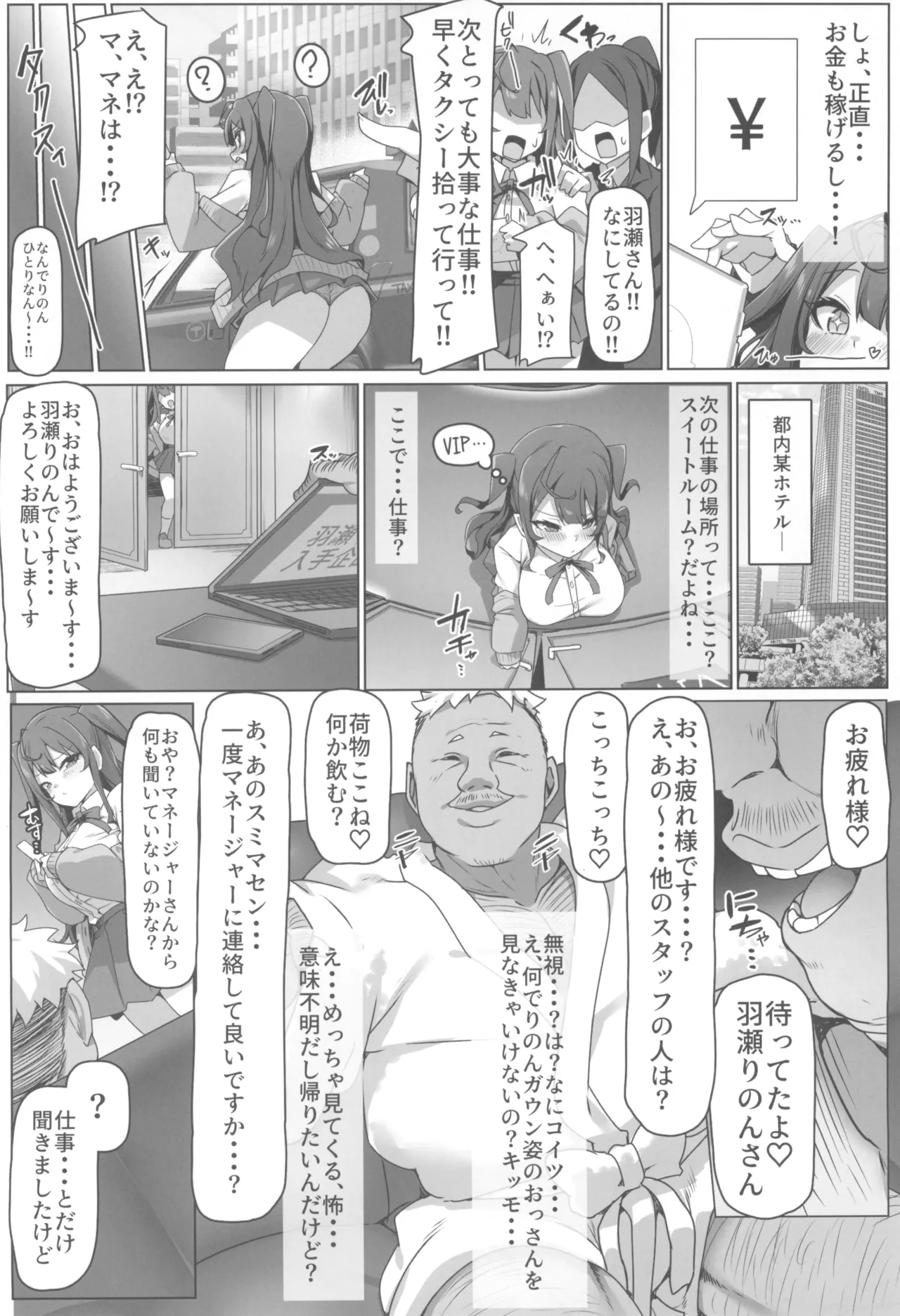 カレシ君ごめん...。美少女インフルエンサー快楽堕ち - page6