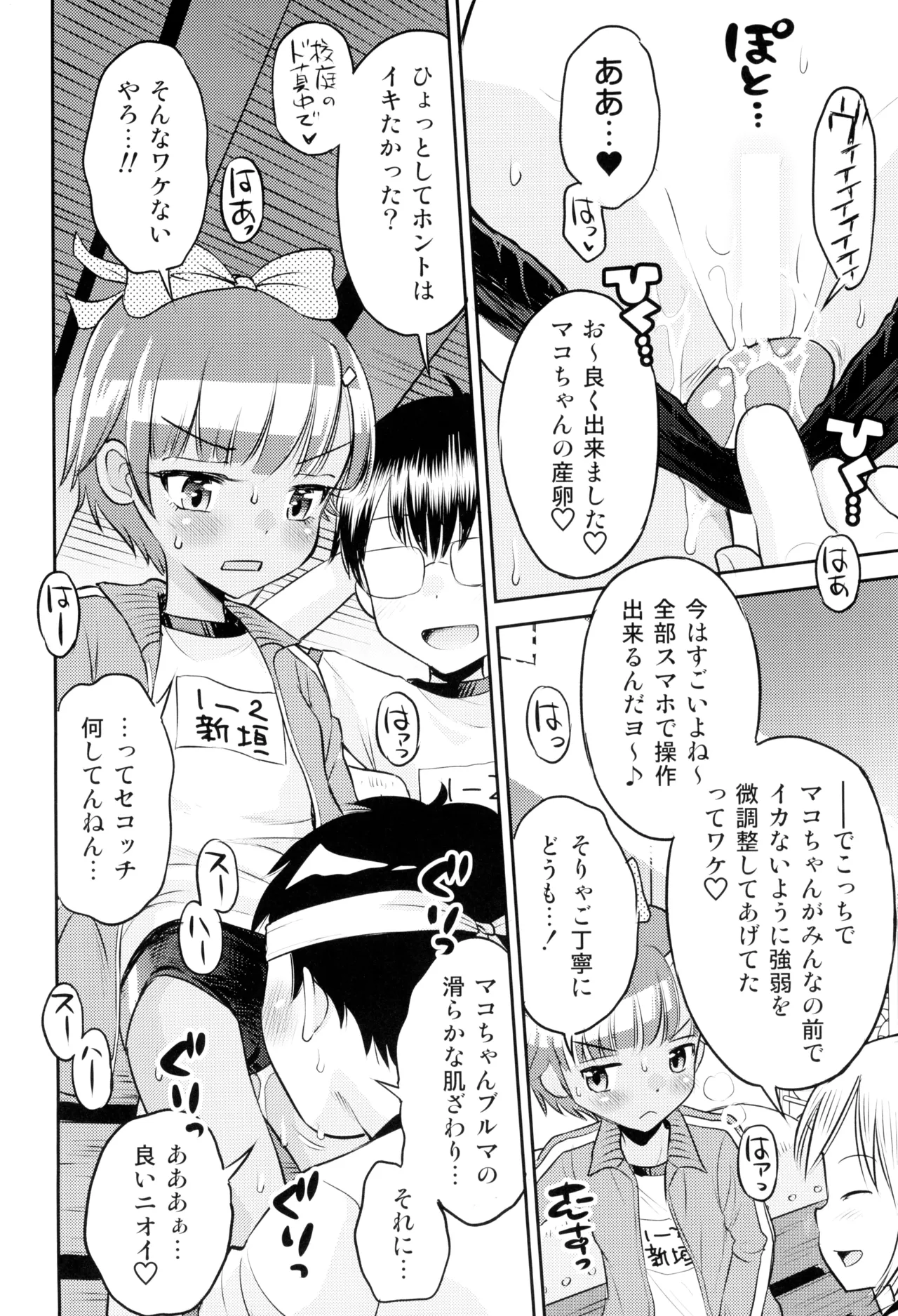 (C103) [えろり屋 (たまちゆき)] マコと秘密の悪戯(いたずら)～マコの想い出運動会 - page10