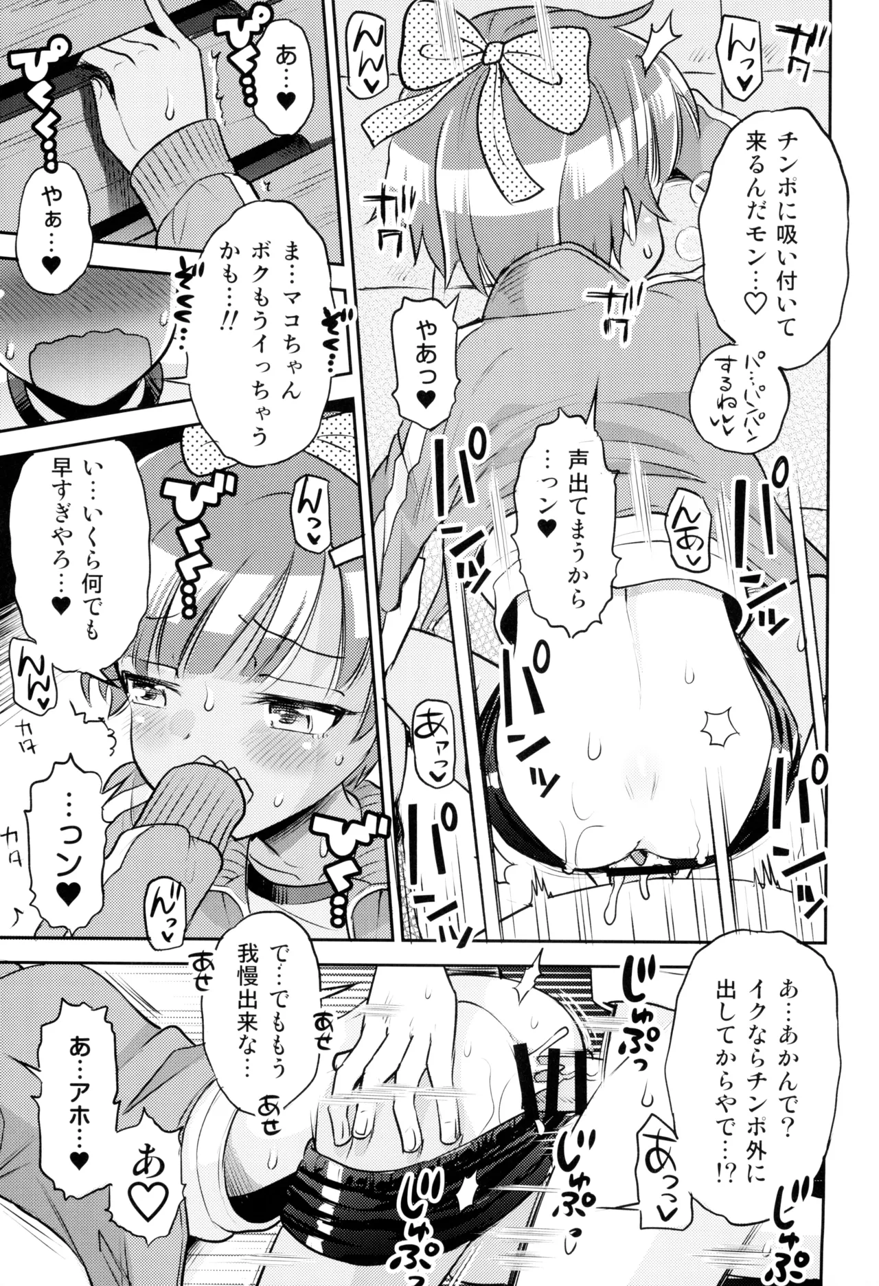 (C103) [えろり屋 (たまちゆき)] マコと秘密の悪戯(いたずら)～マコの想い出運動会 - page13