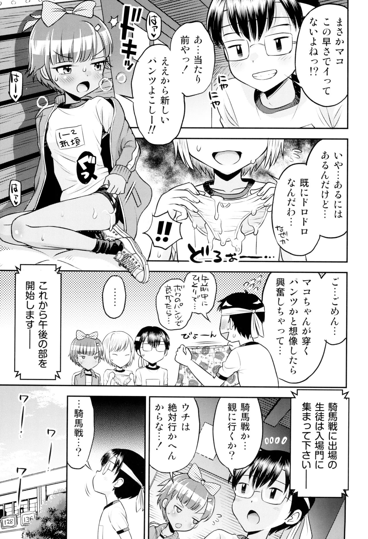 (C103) [えろり屋 (たまちゆき)] マコと秘密の悪戯(いたずら)～マコの想い出運動会 - page15