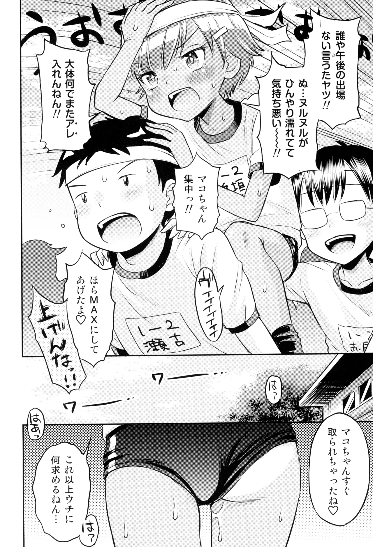 (C103) [えろり屋 (たまちゆき)] マコと秘密の悪戯(いたずら)～マコの想い出運動会 - page16