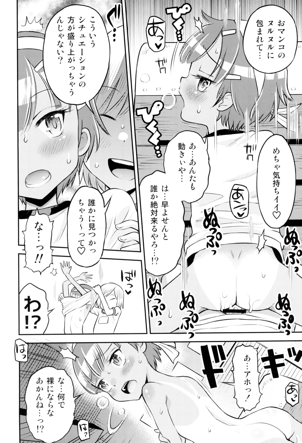 (C103) [えろり屋 (たまちゆき)] マコと秘密の悪戯(いたずら)～マコの想い出運動会 - page20