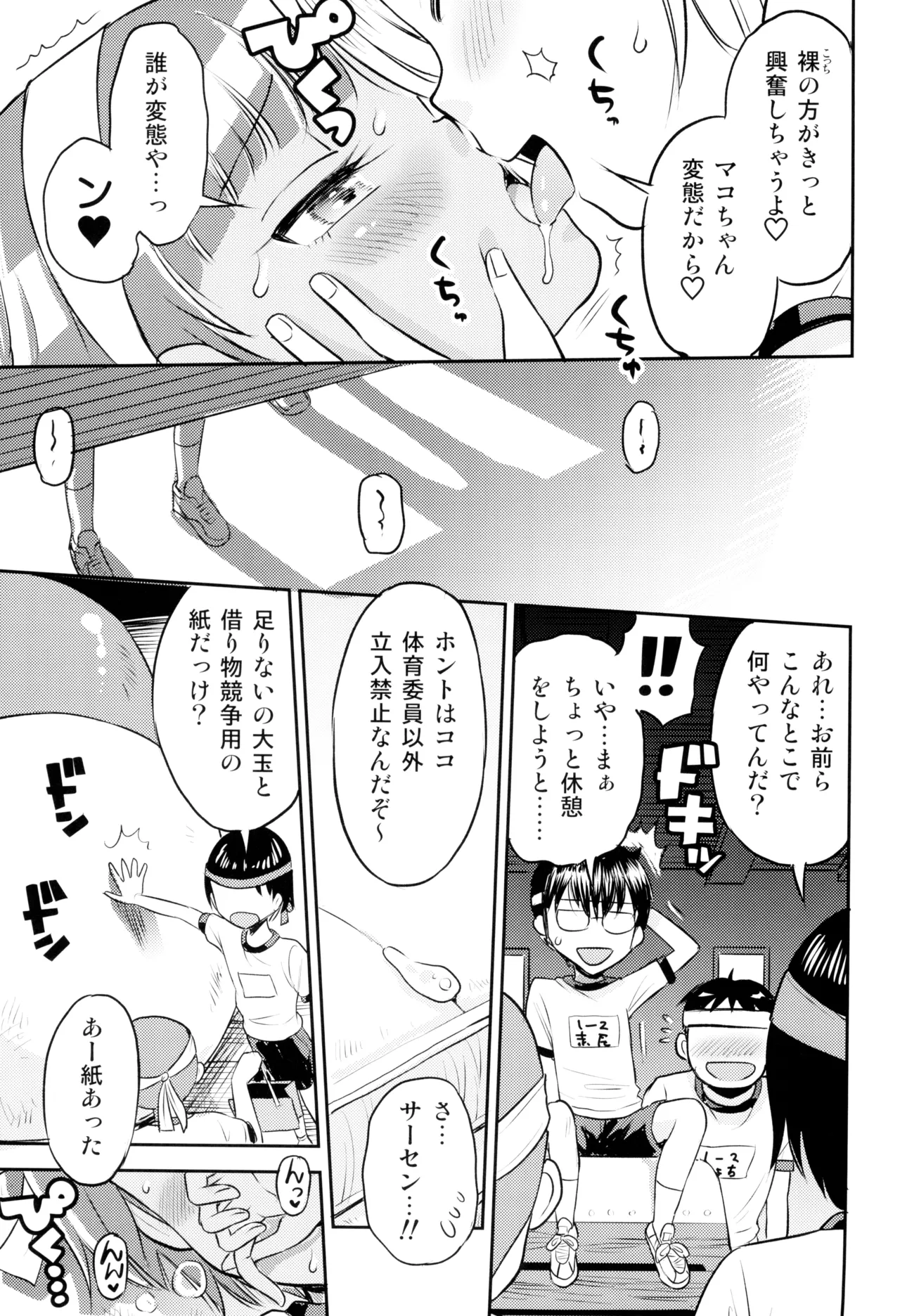 (C103) [えろり屋 (たまちゆき)] マコと秘密の悪戯(いたずら)～マコの想い出運動会 - page21