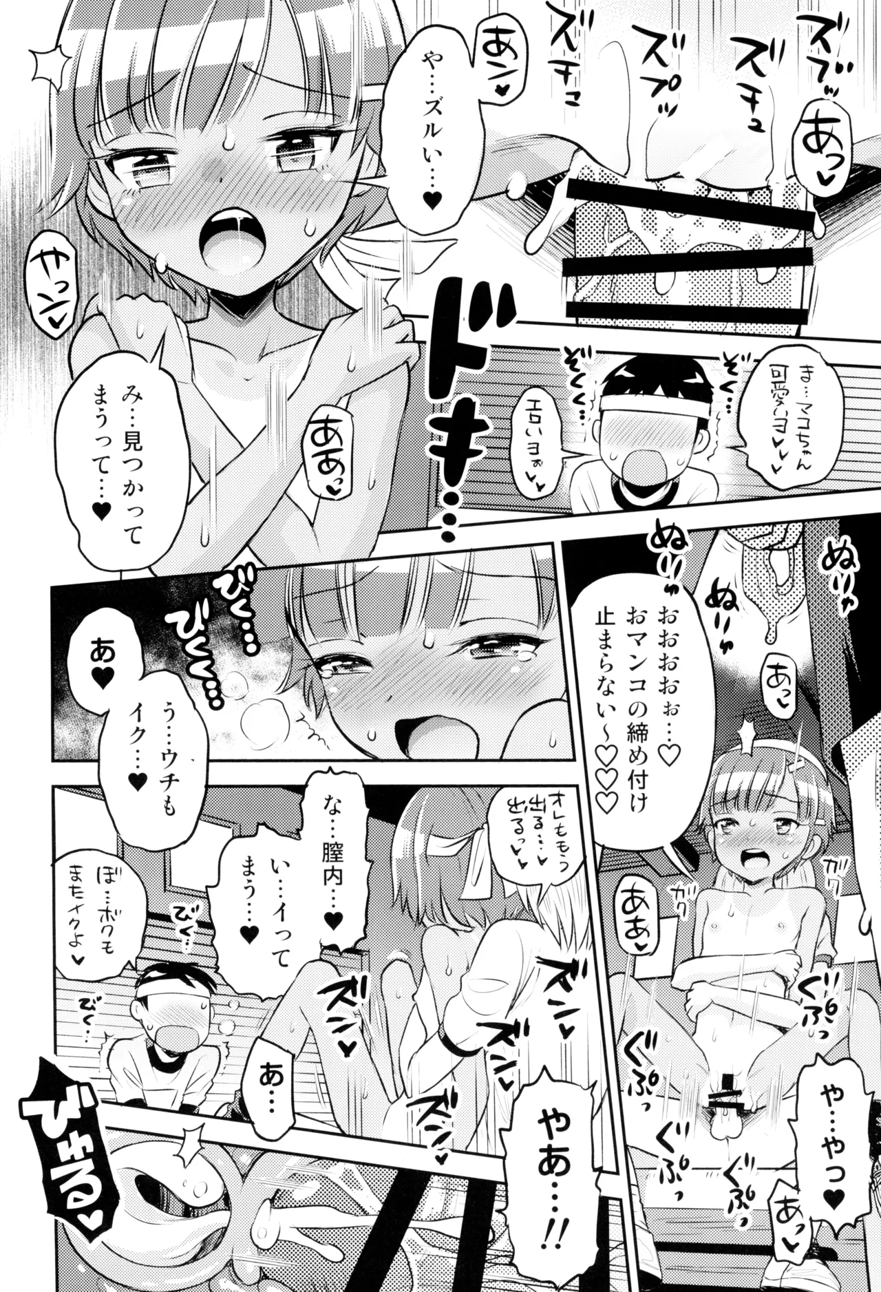 (C103) [えろり屋 (たまちゆき)] マコと秘密の悪戯(いたずら)～マコの想い出運動会 - page26