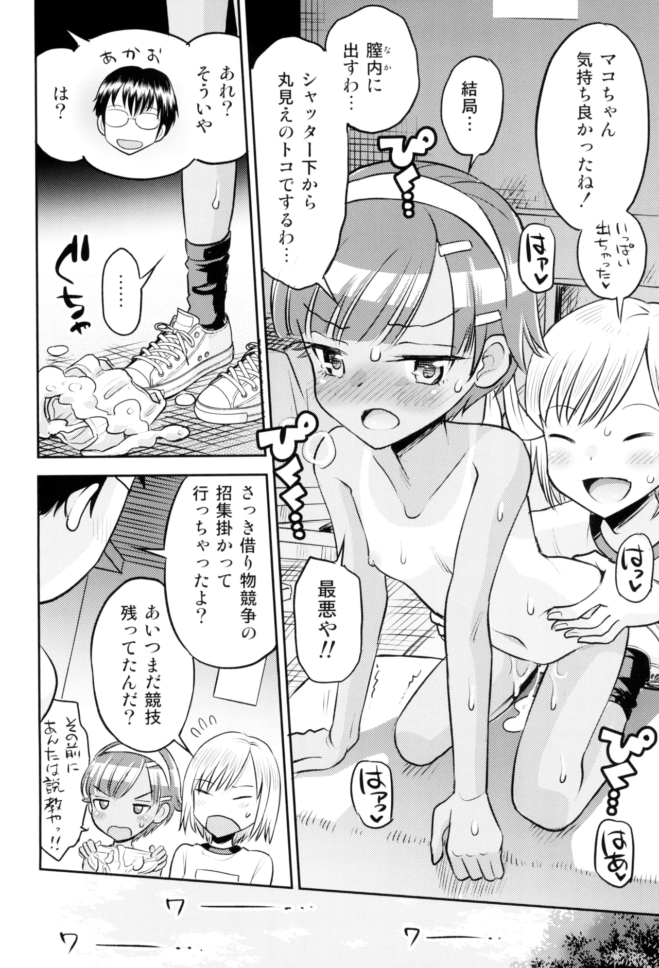 (C103) [えろり屋 (たまちゆき)] マコと秘密の悪戯(いたずら)～マコの想い出運動会 - page28