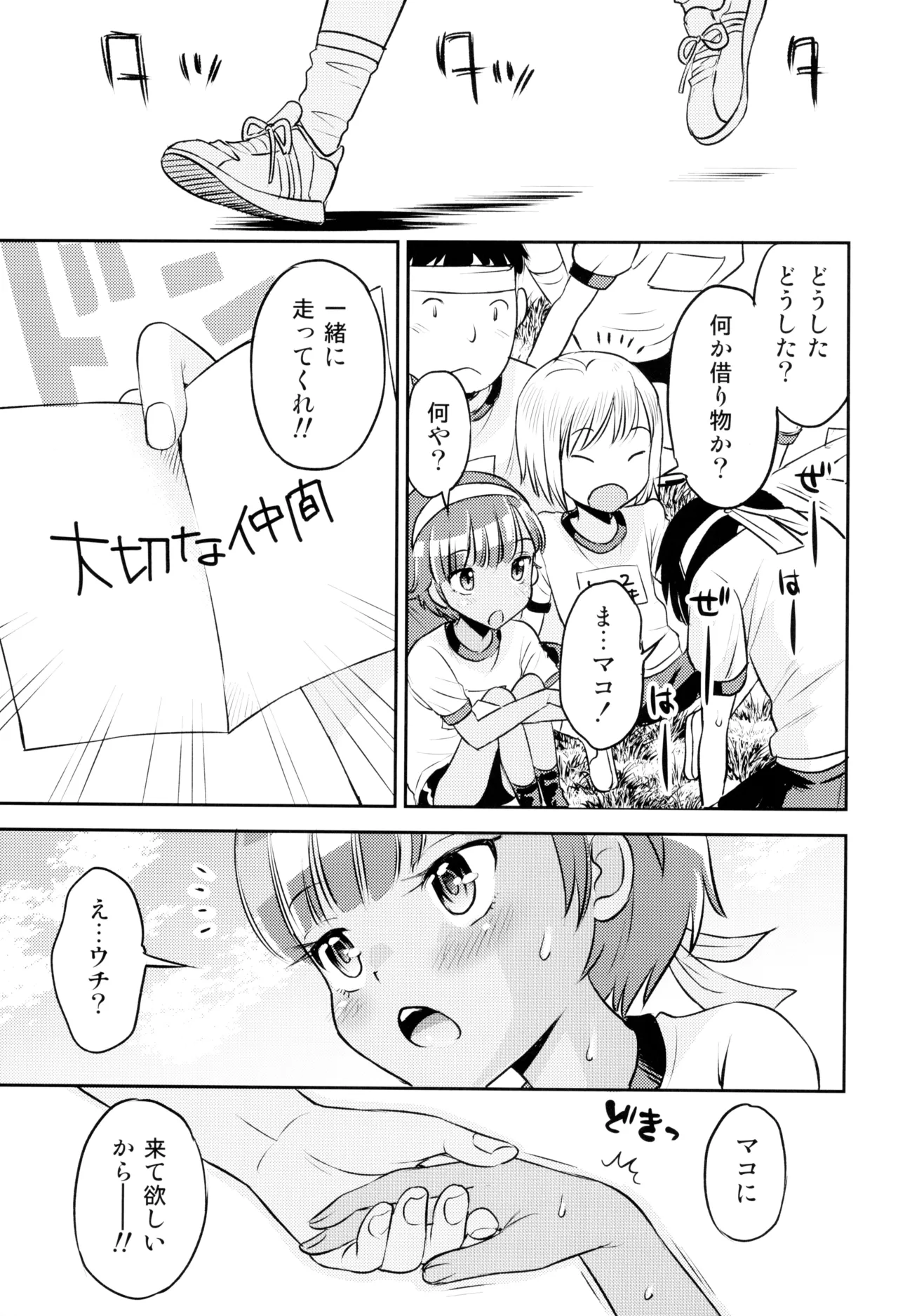 (C103) [えろり屋 (たまちゆき)] マコと秘密の悪戯(いたずら)～マコの想い出運動会 - page29