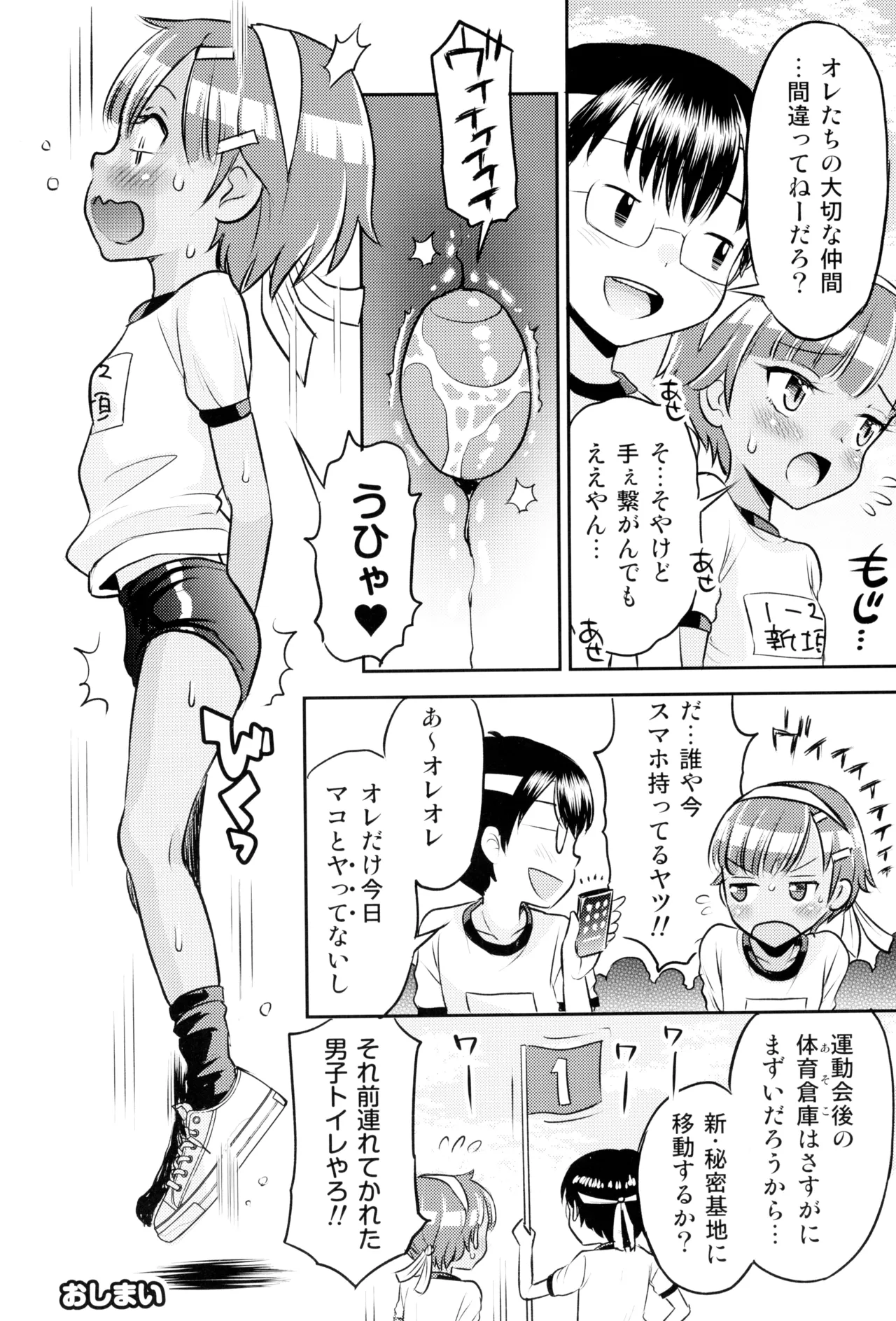 (C103) [えろり屋 (たまちゆき)] マコと秘密の悪戯(いたずら)～マコの想い出運動会 - page30