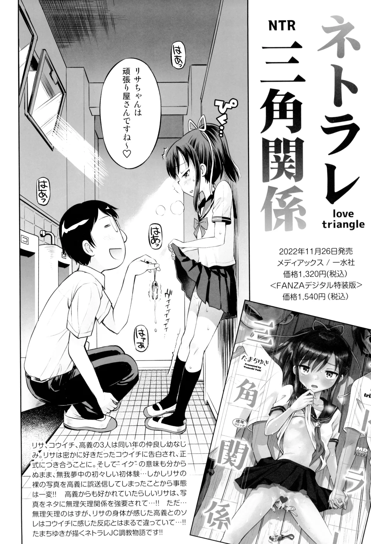 (C103) [えろり屋 (たまちゆき)] マコと秘密の悪戯(いたずら)～マコの想い出運動会 - page34