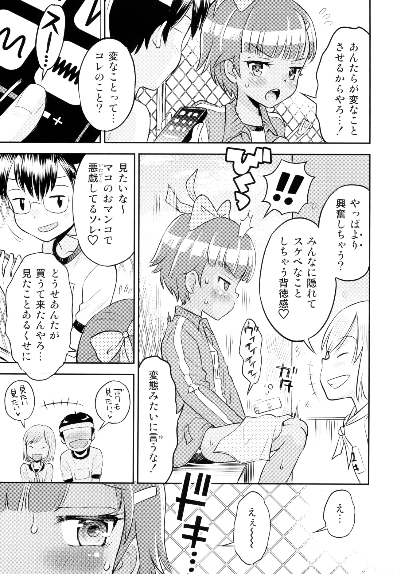 (C103) [えろり屋 (たまちゆき)] マコと秘密の悪戯(いたずら)～マコの想い出運動会 - page7