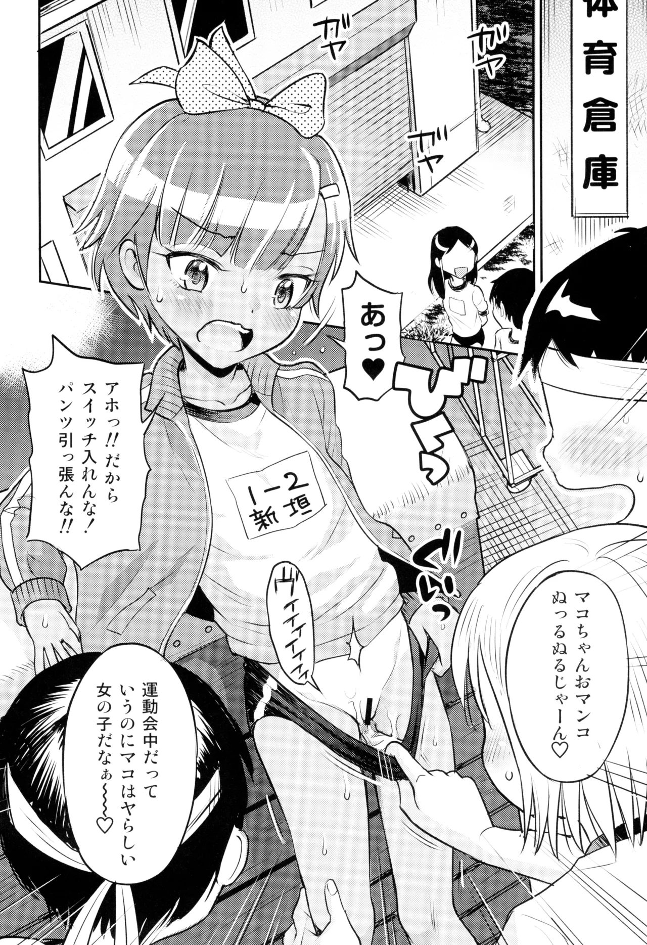 (C103) [えろり屋 (たまちゆき)] マコと秘密の悪戯(いたずら)～マコの想い出運動会 - page8