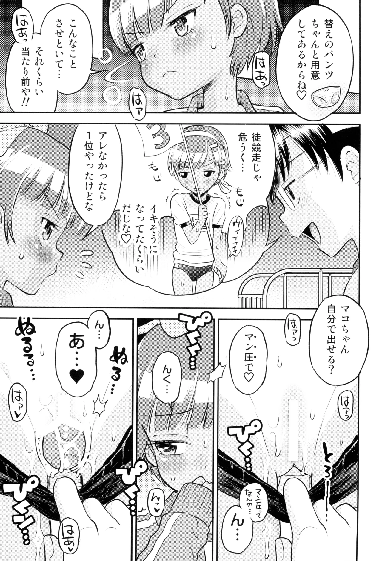 (C103) [えろり屋 (たまちゆき)] マコと秘密の悪戯(いたずら)～マコの想い出運動会 - page9