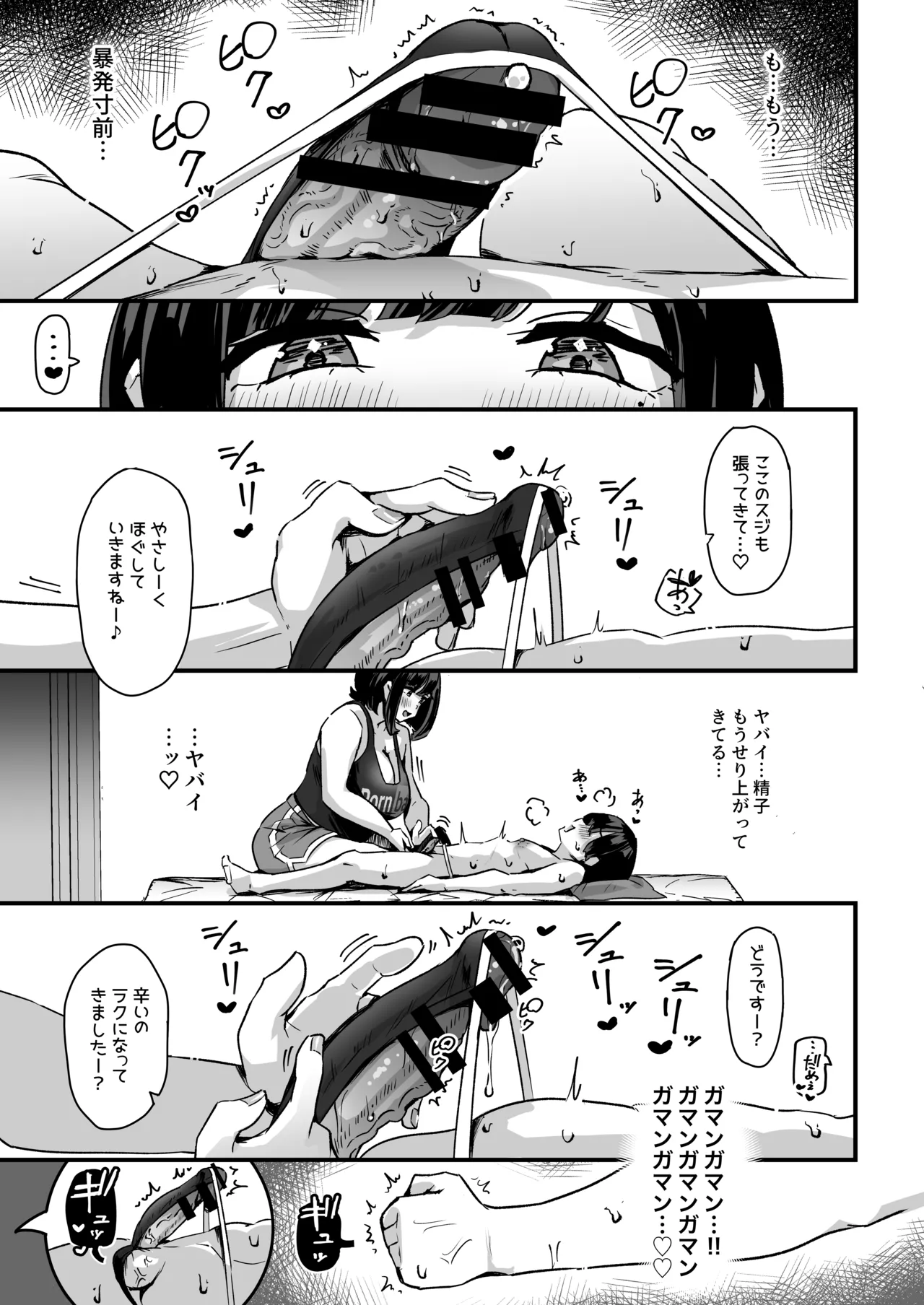 ぷにふわエステでゆるあまおしゃせーする？ - page18