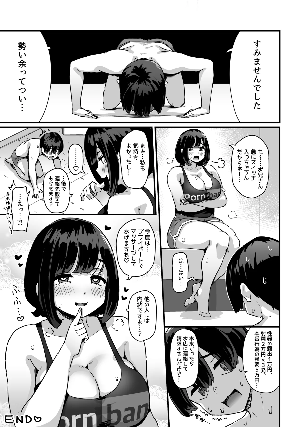 ぷにふわエステでゆるあまおしゃせーする？ - page32