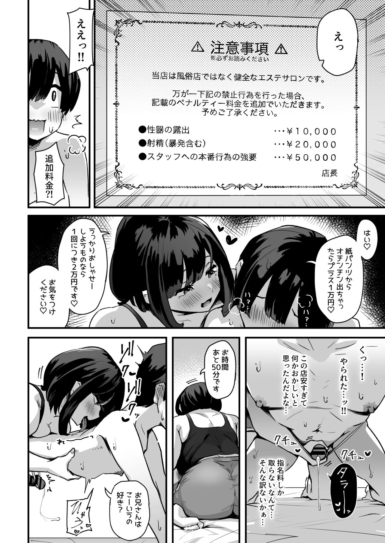 ぷにふわエステでゆるあまおしゃせーする？ - page9