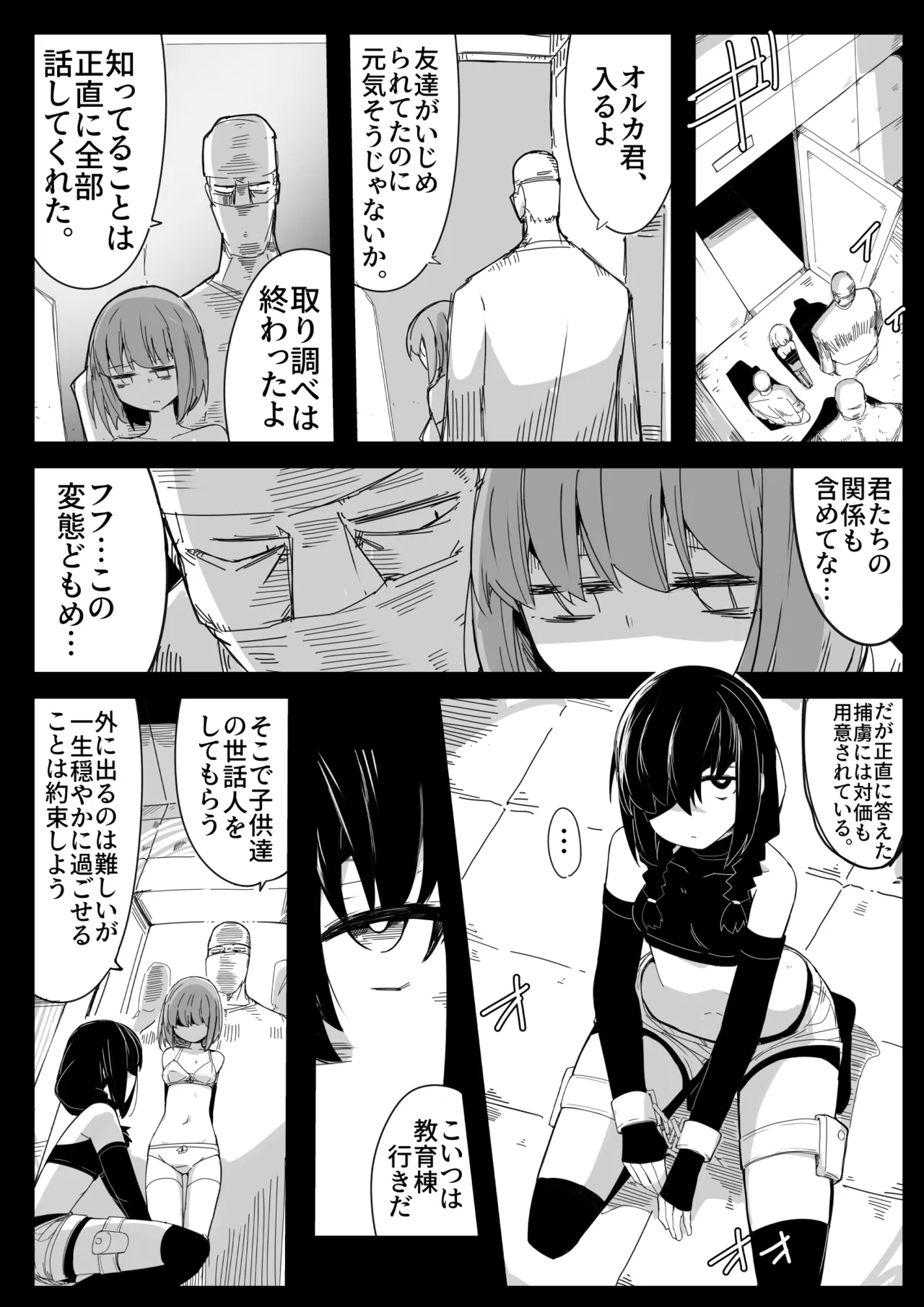 捕らえた狙撃手の活きが良い腹を堪能したい - page5