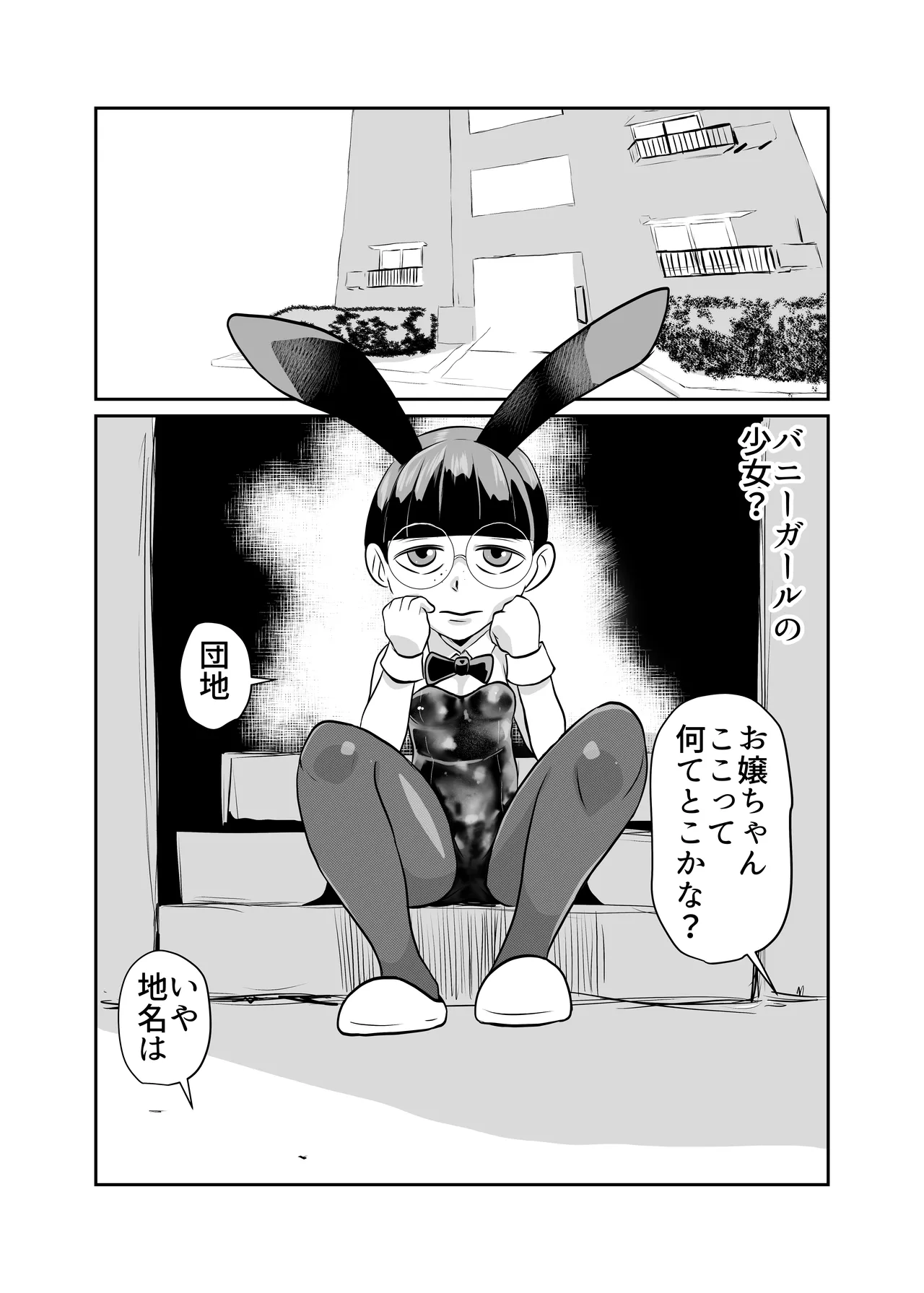 まほろば団地08 - page3