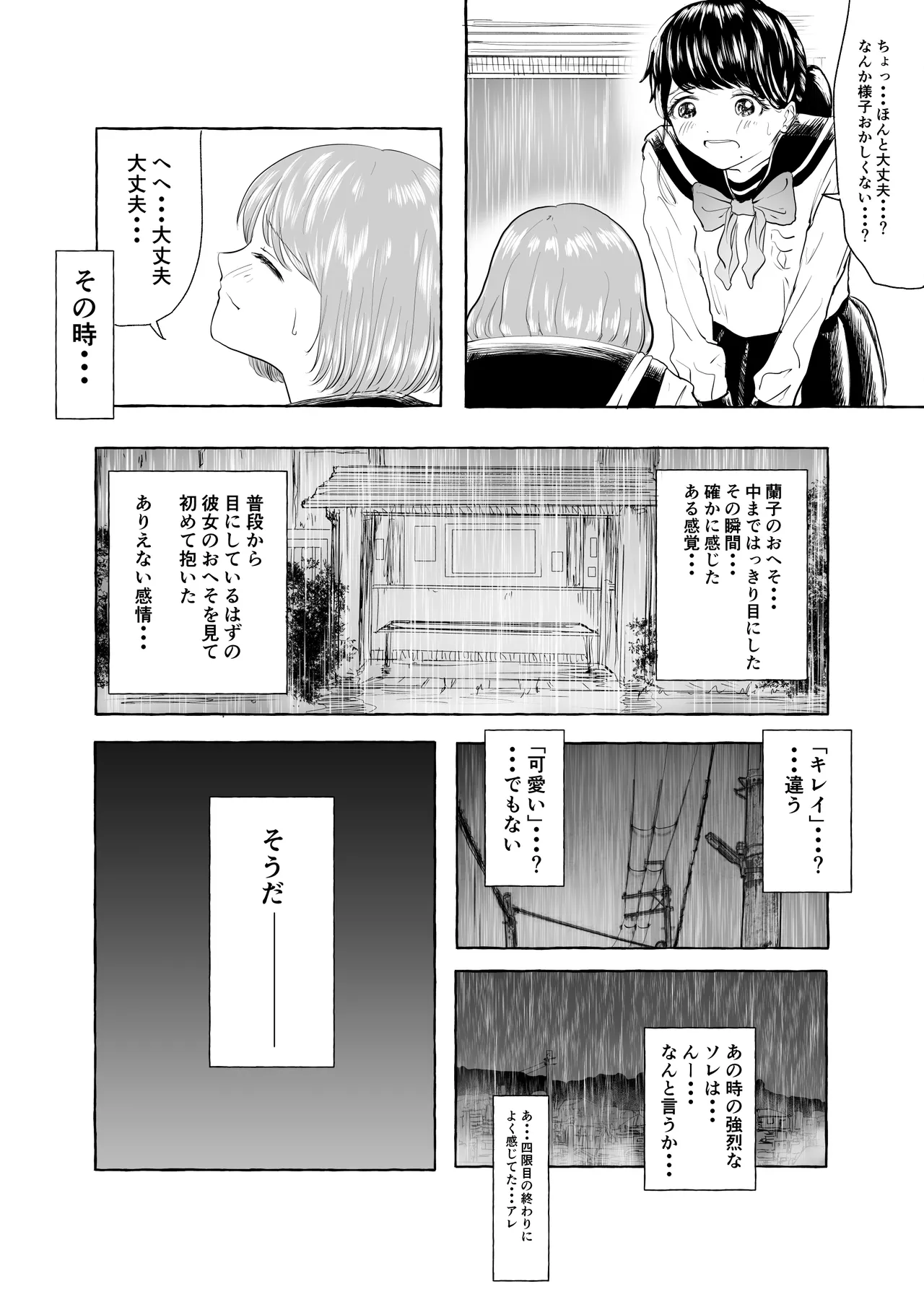 おいしいおへその作り方① - page13