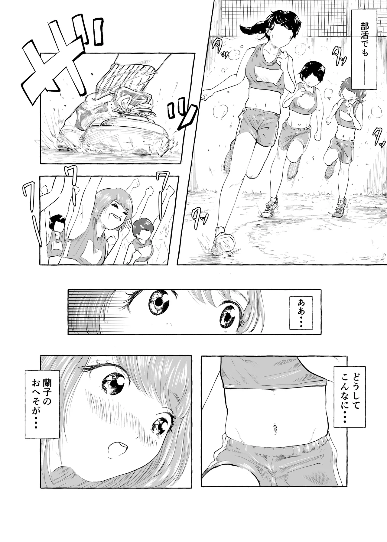 おいしいおへその作り方① - page17