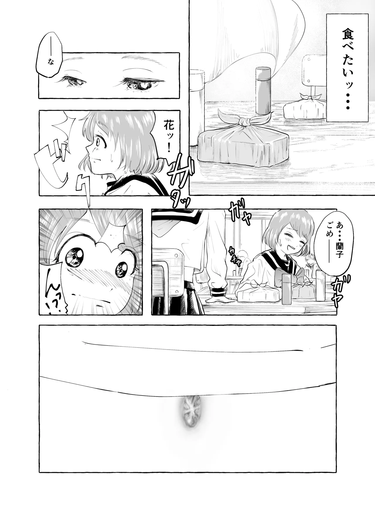 おいしいおへその作り方① - page18