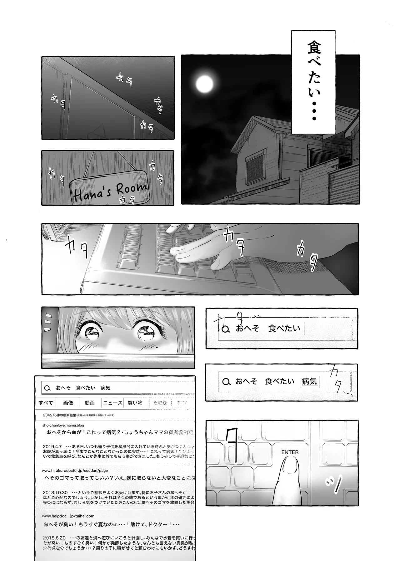 おいしいおへその作り方① - page20