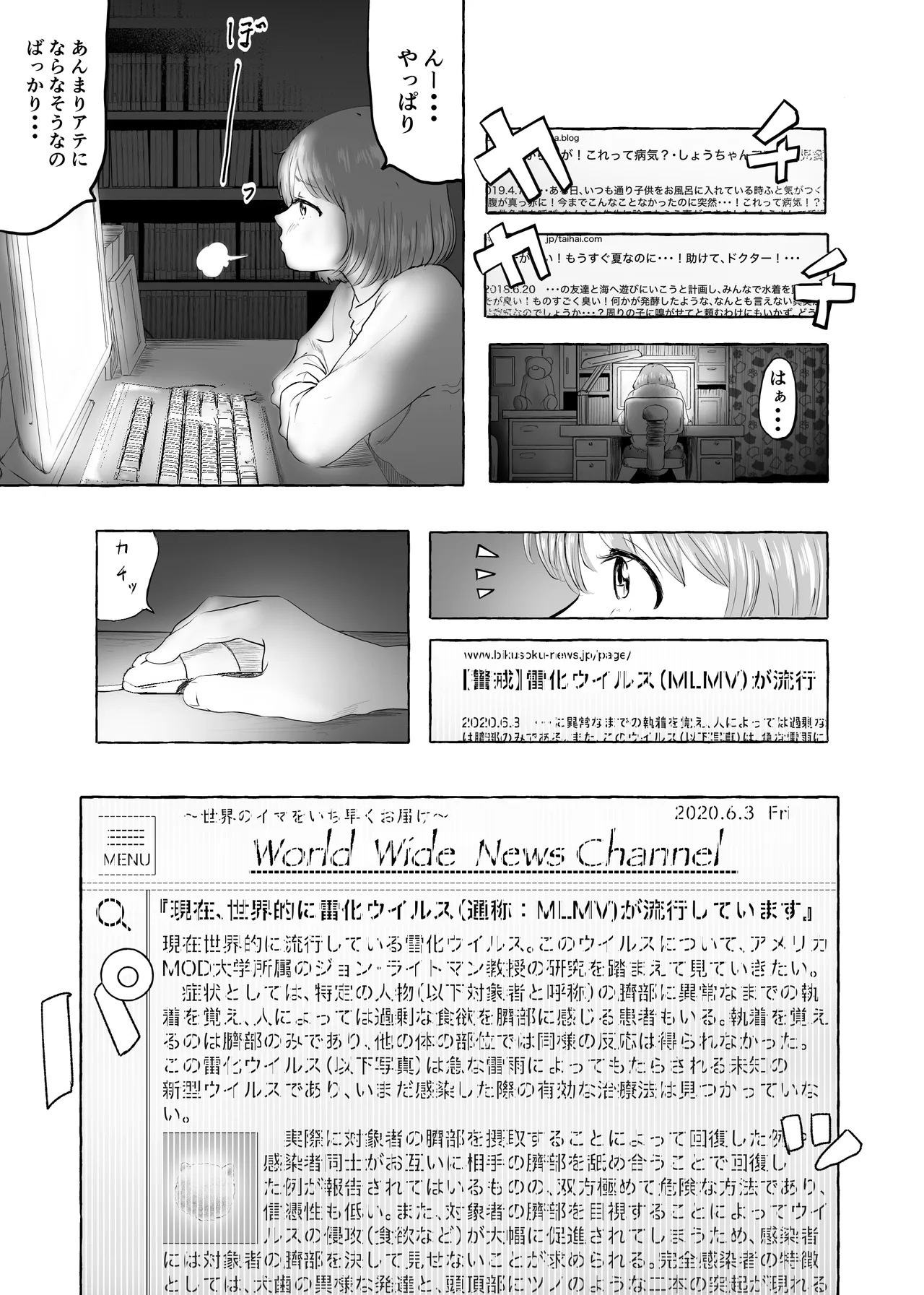 おいしいおへその作り方① - page21