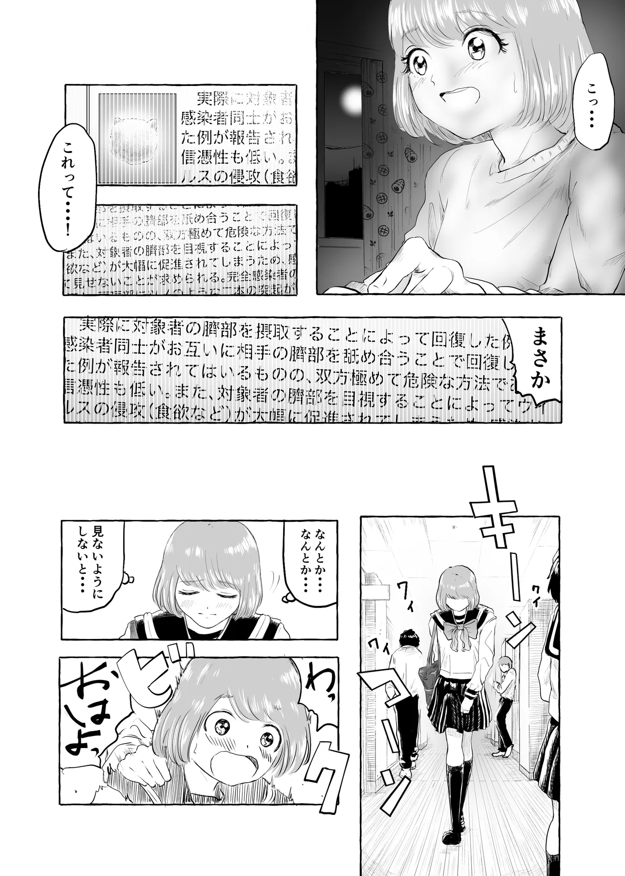 おいしいおへその作り方① - page22