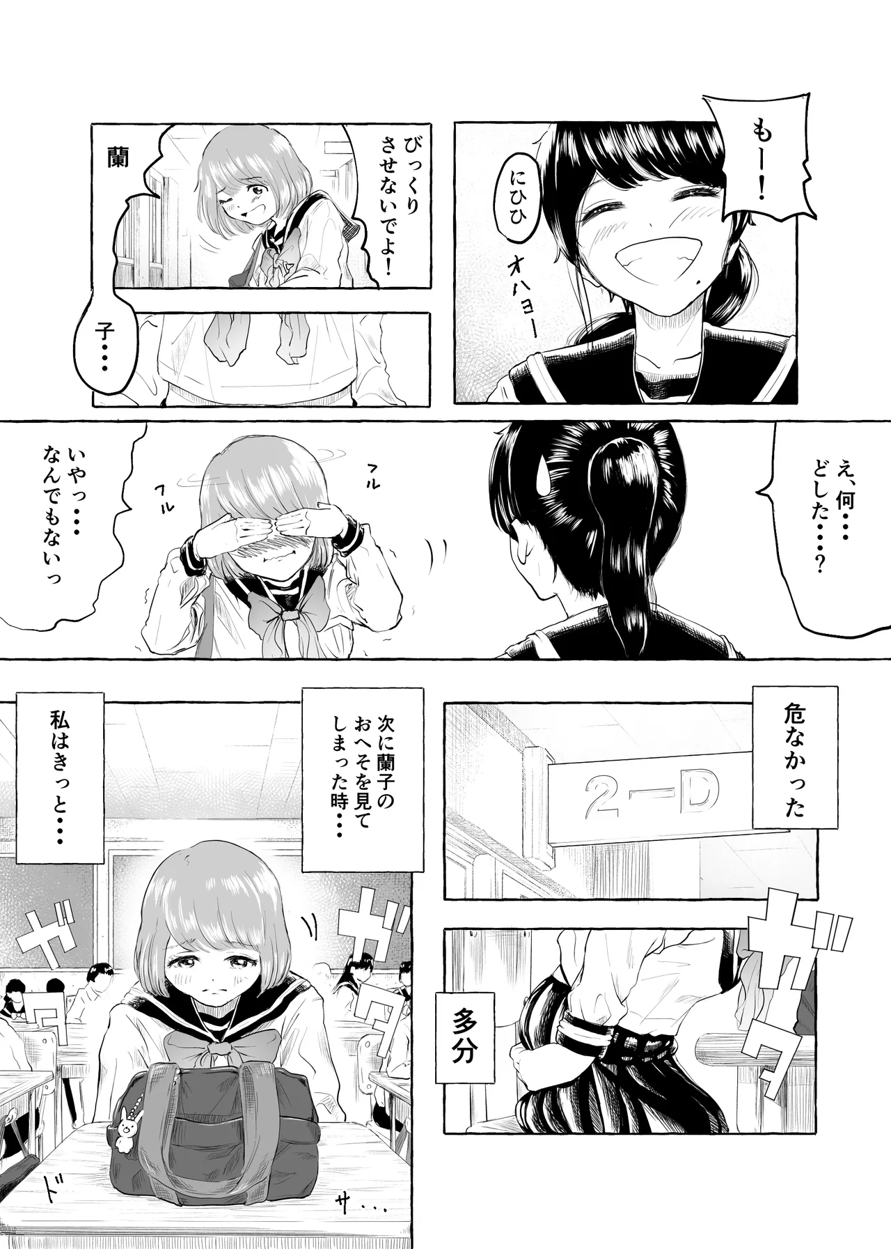 おいしいおへその作り方① - page23