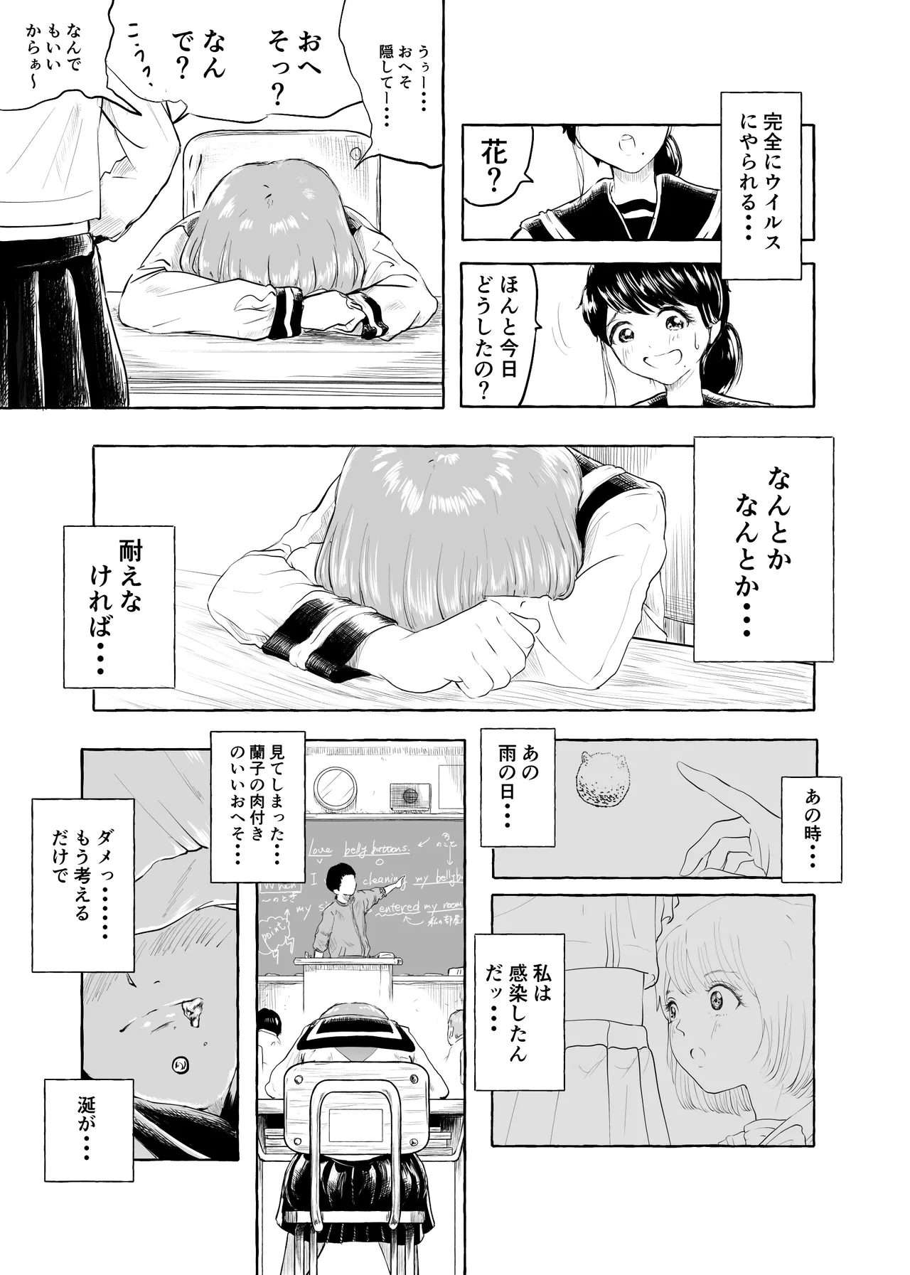 おいしいおへその作り方① - page24