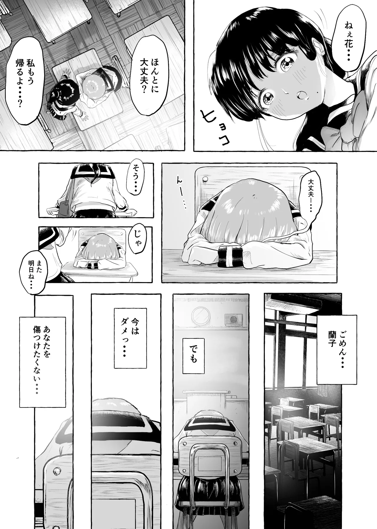 おいしいおへその作り方① - page25