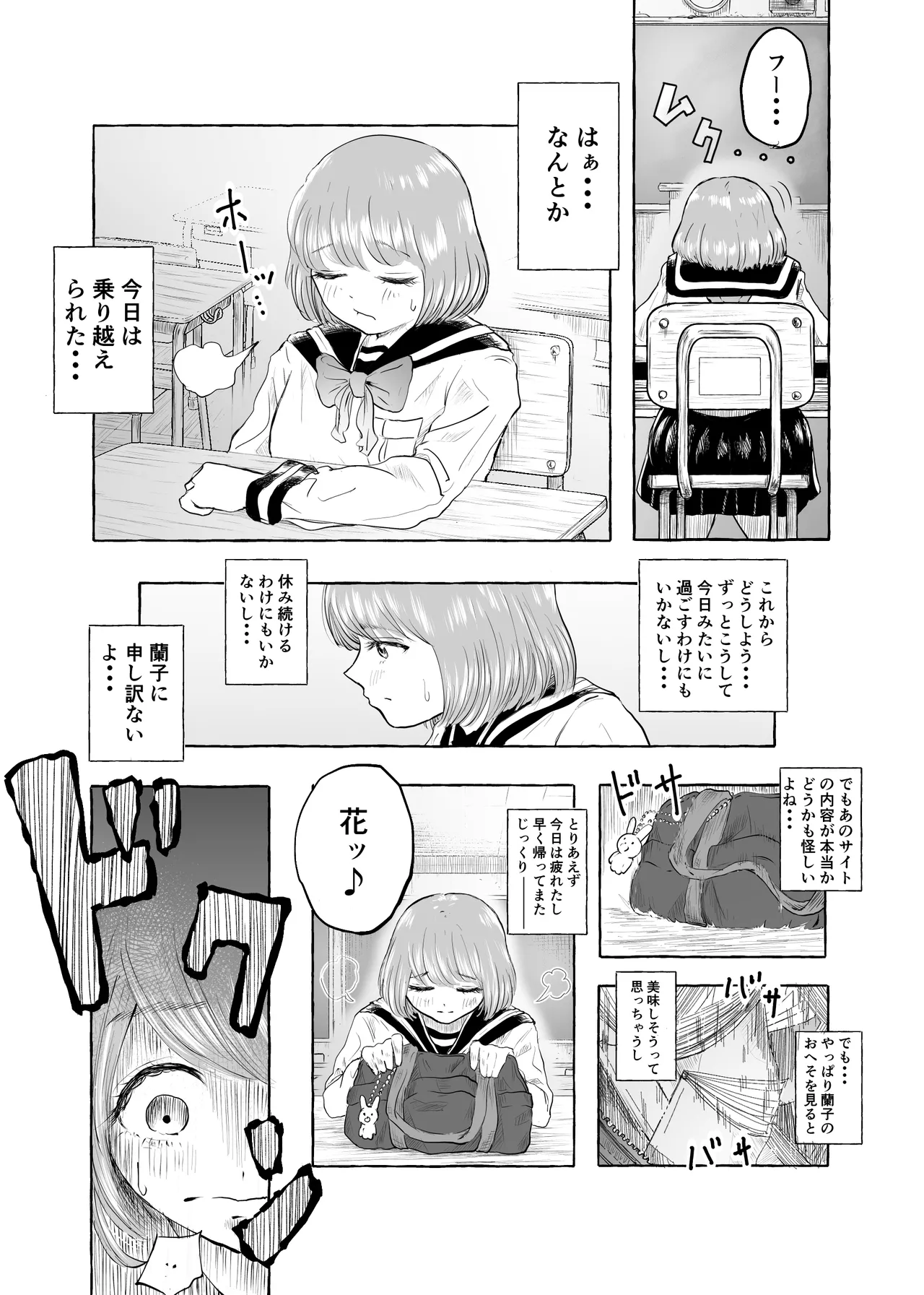 おいしいおへその作り方① - page26