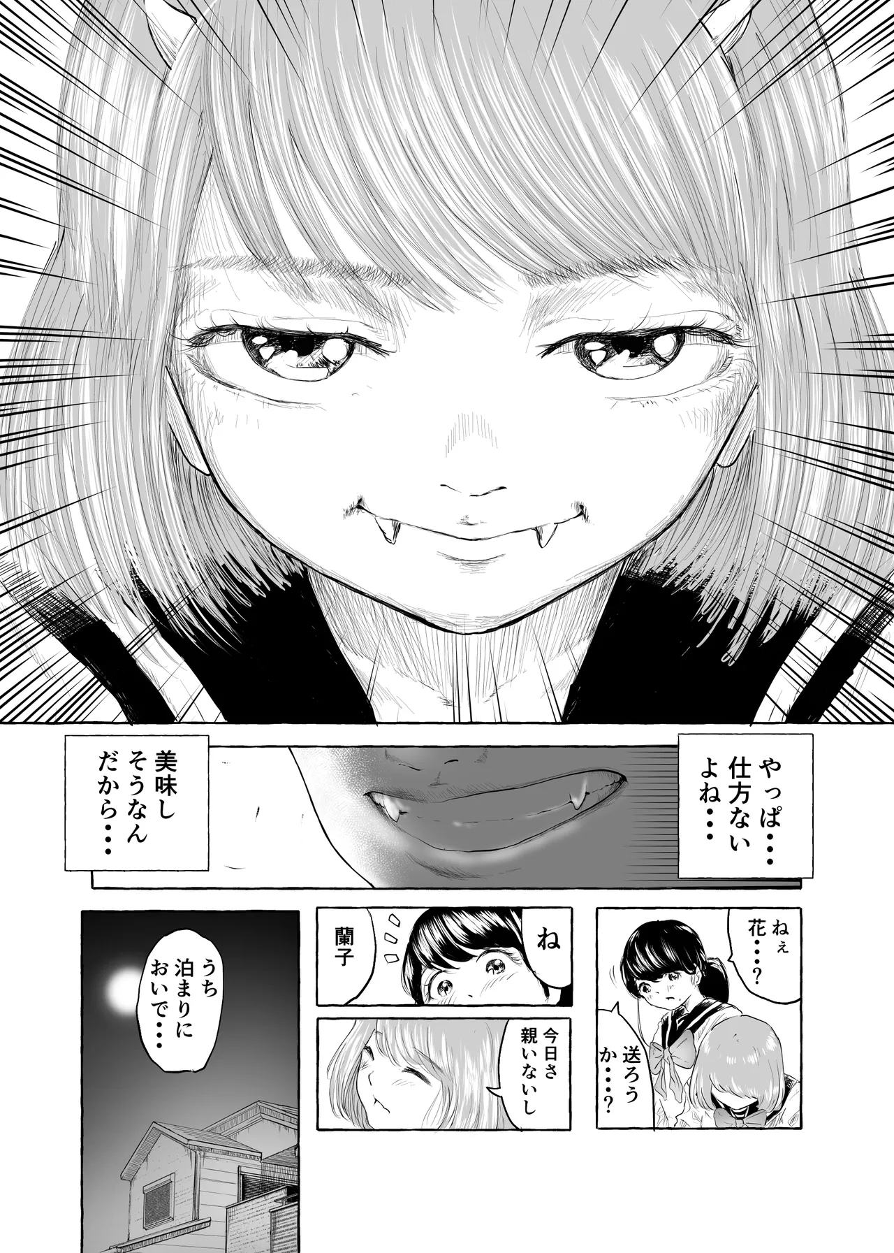 おいしいおへその作り方① - page29