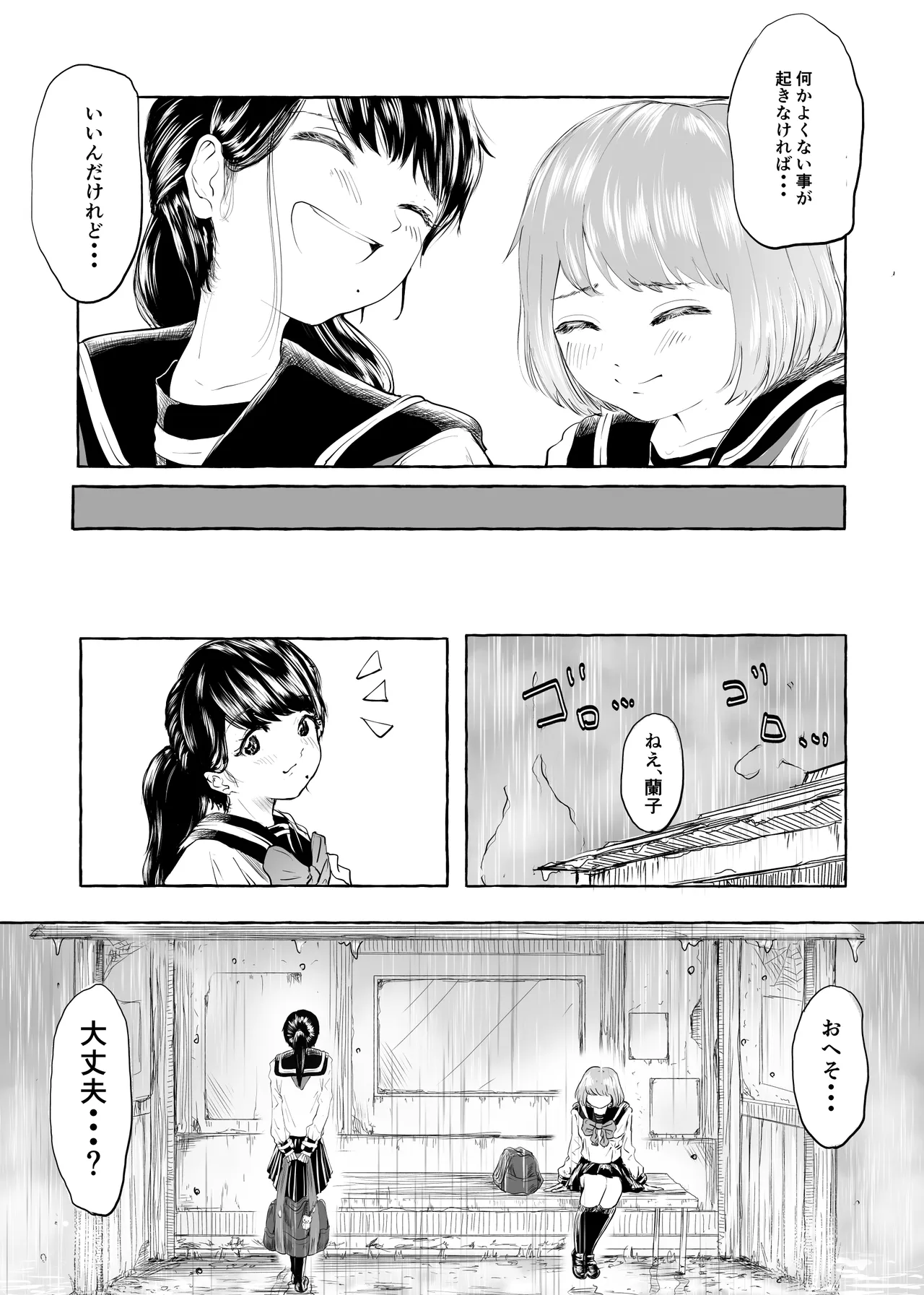 おいしいおへその作り方① - page6