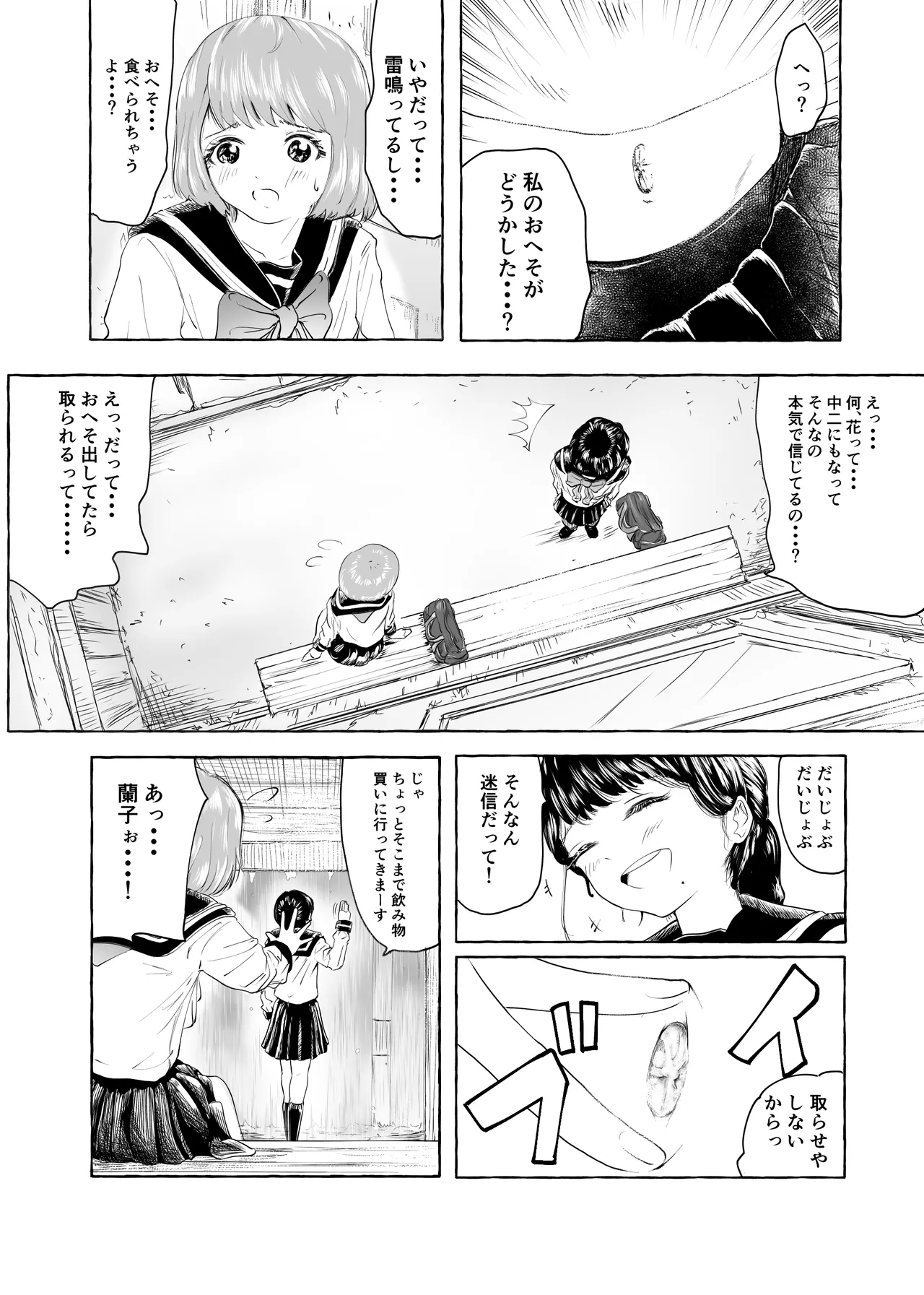 おいしいおへその作り方① - page7