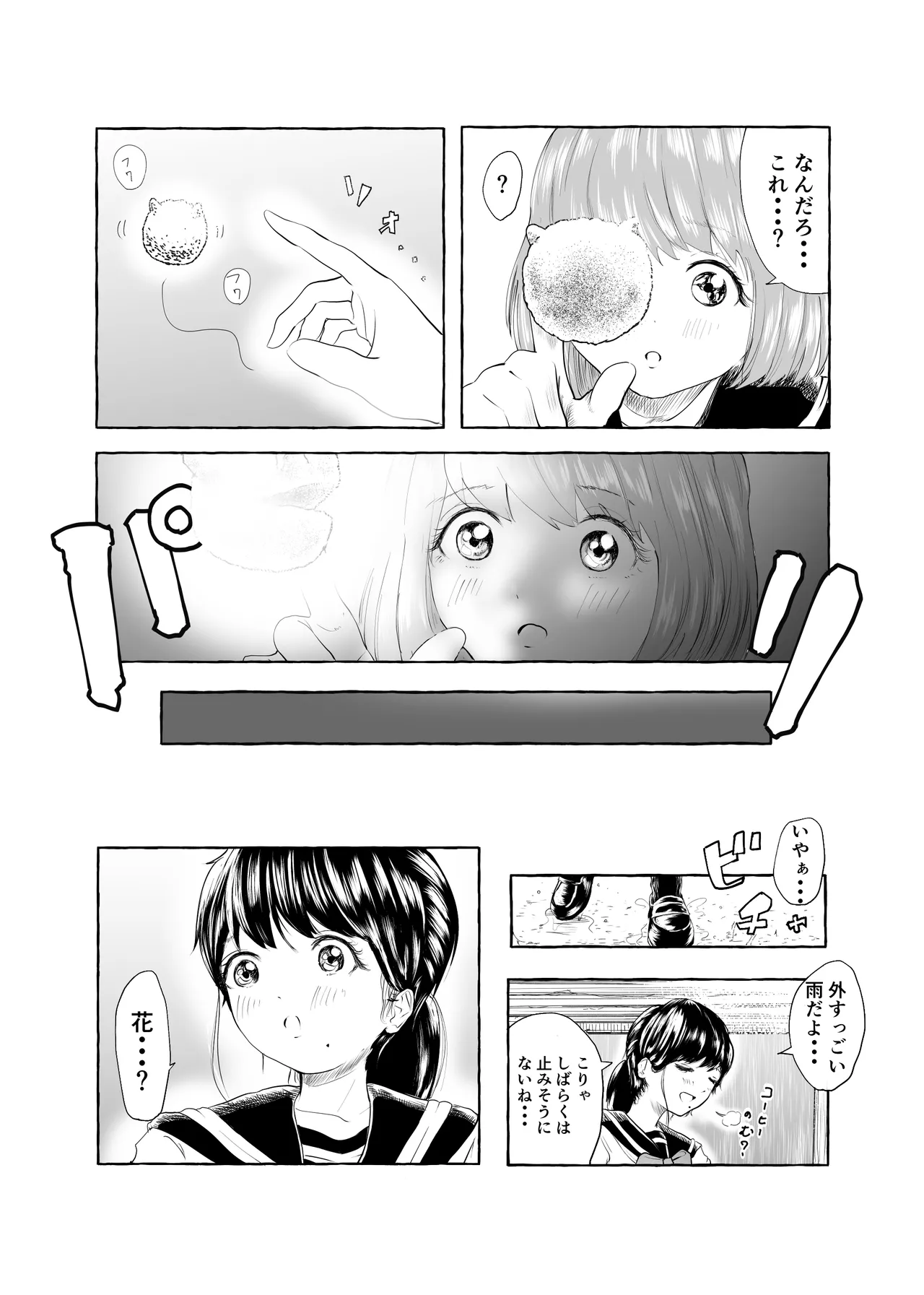 おいしいおへその作り方① - page9