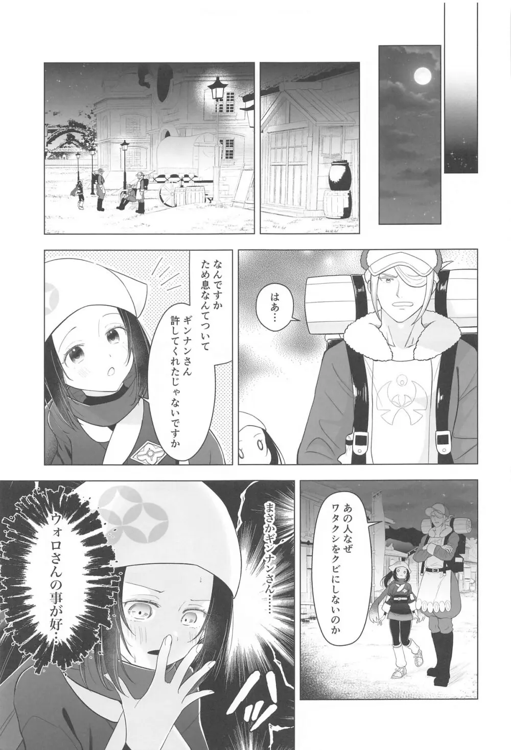 にげられない! - page12