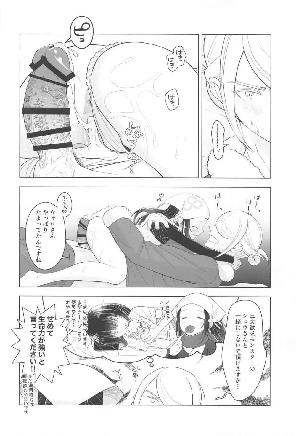 にげられない! - page19