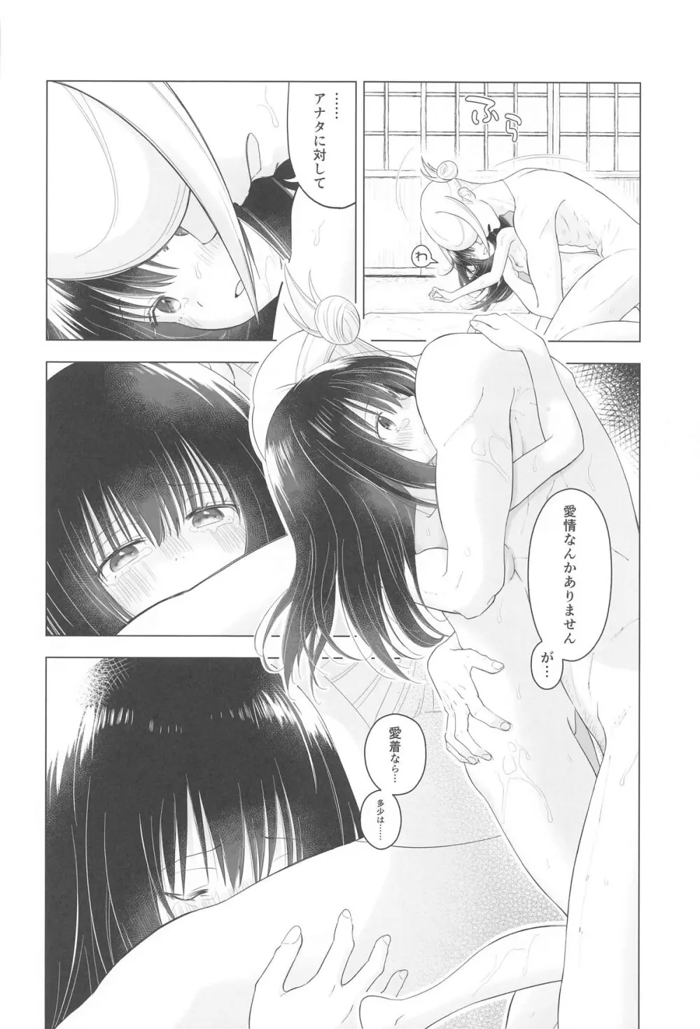 にげられない! - page31