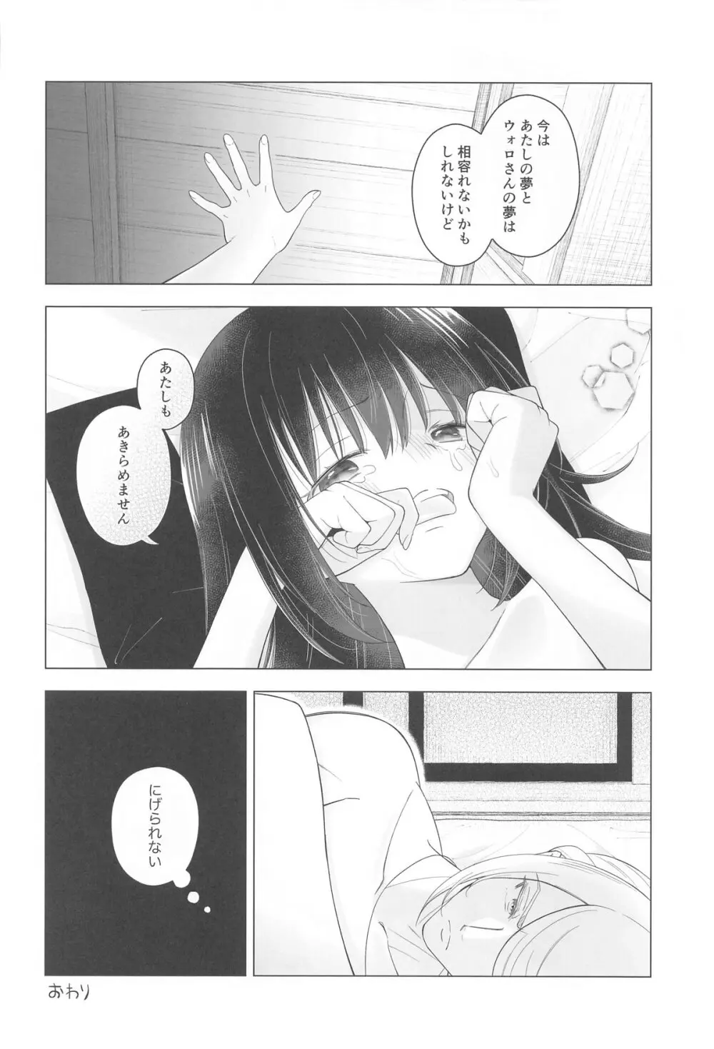 にげられない! - page35