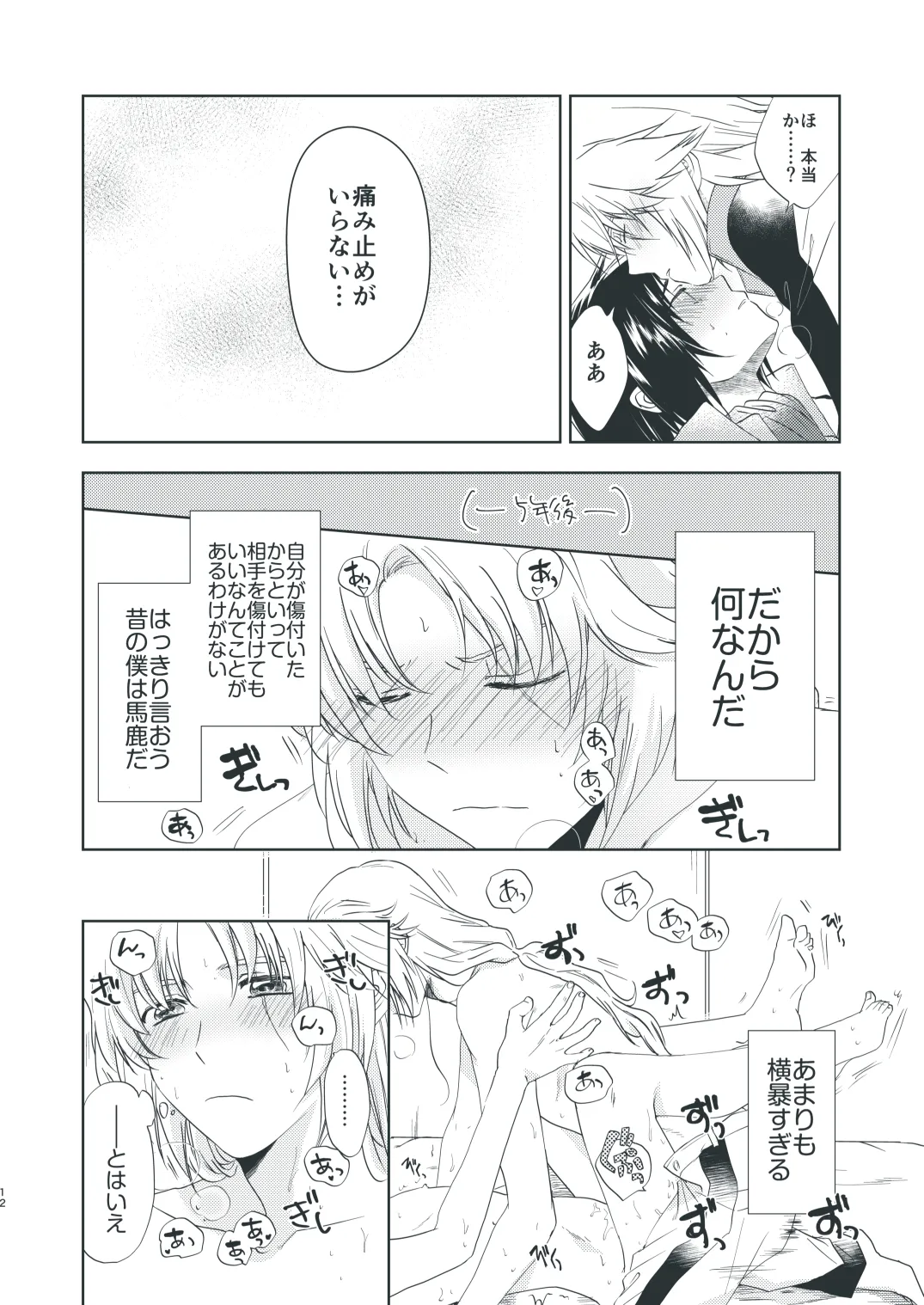 そうしのSとまかべのM - page10