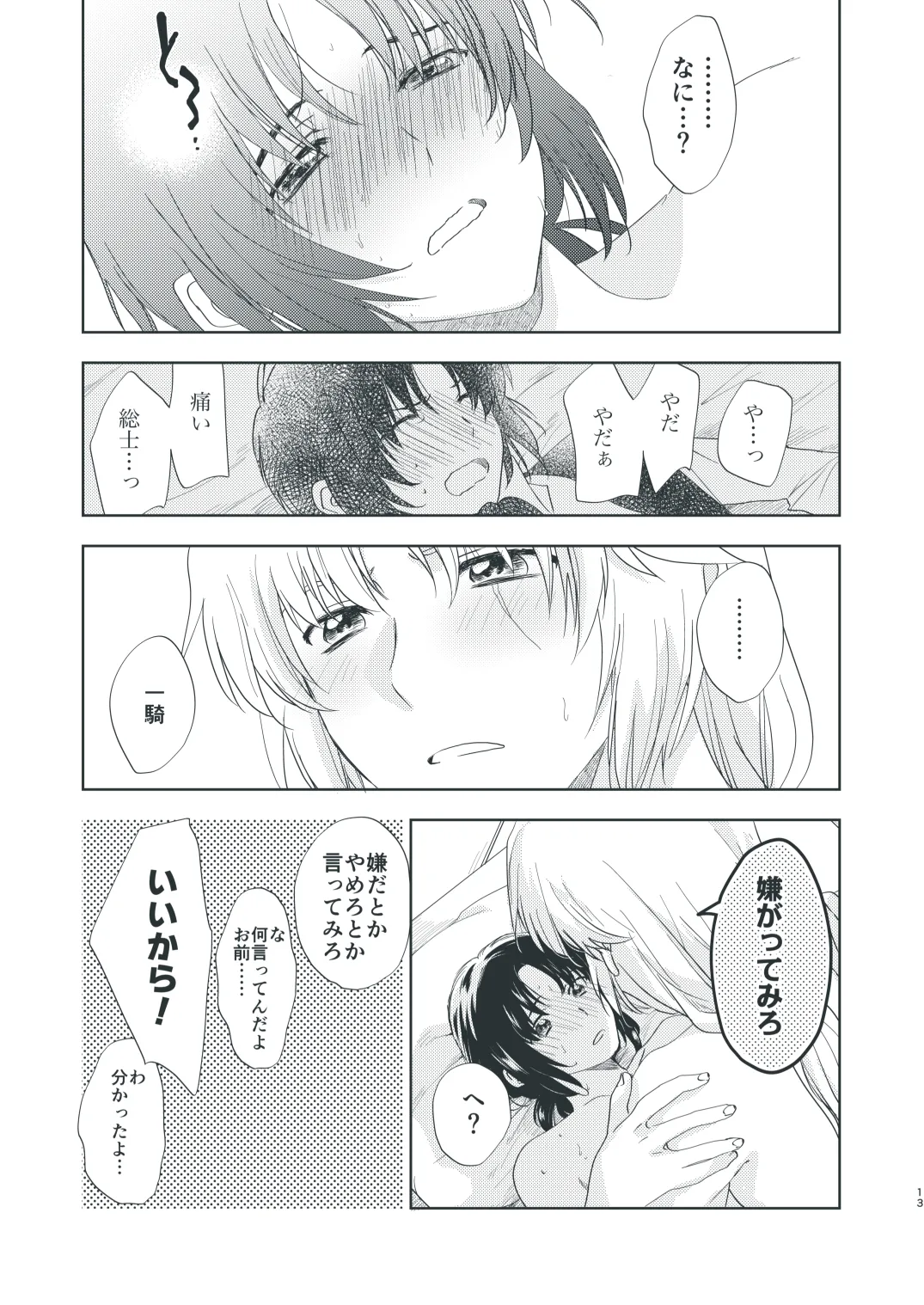 そうしのSとまかべのM - page11