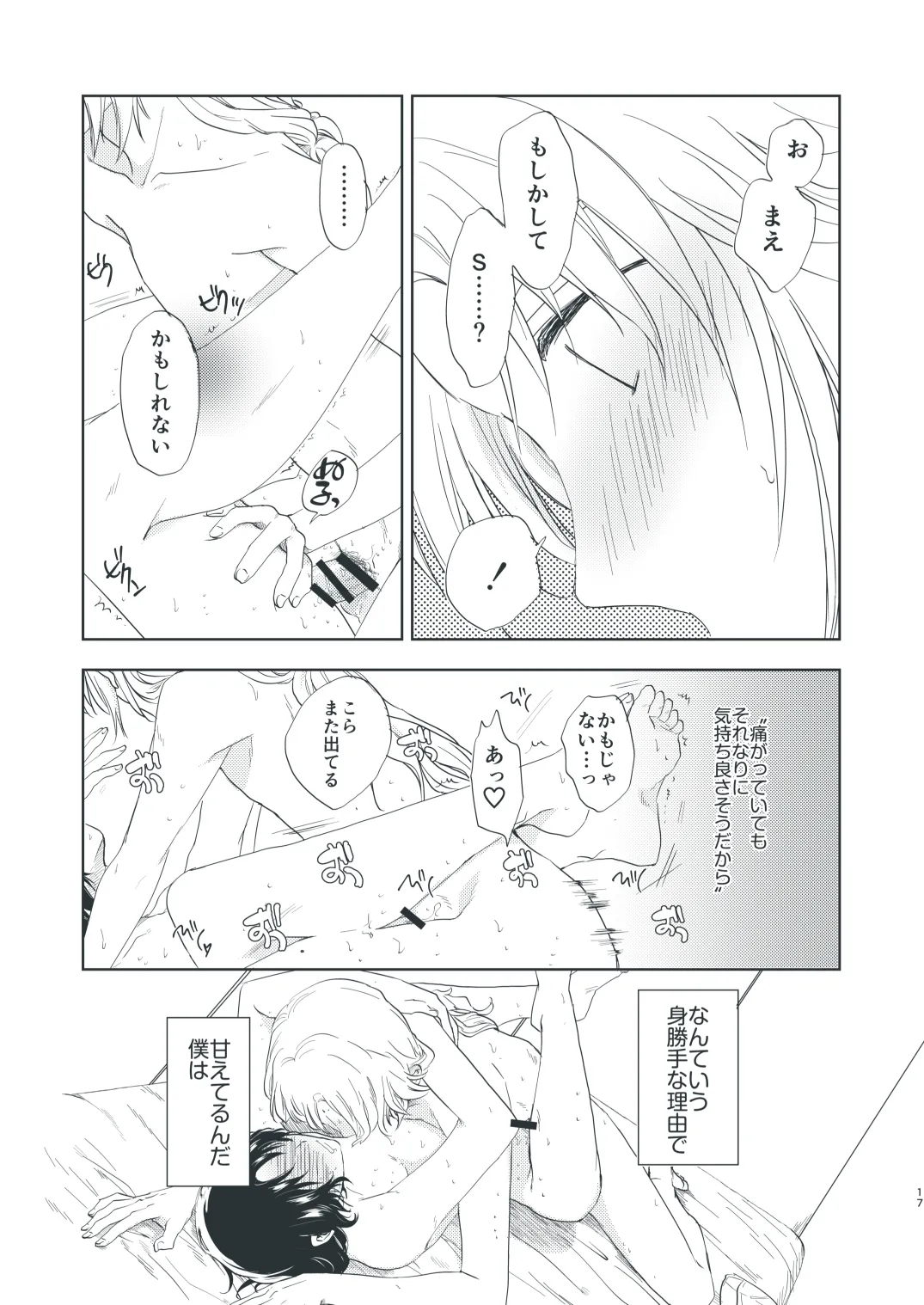 そうしのSとまかべのM - page15