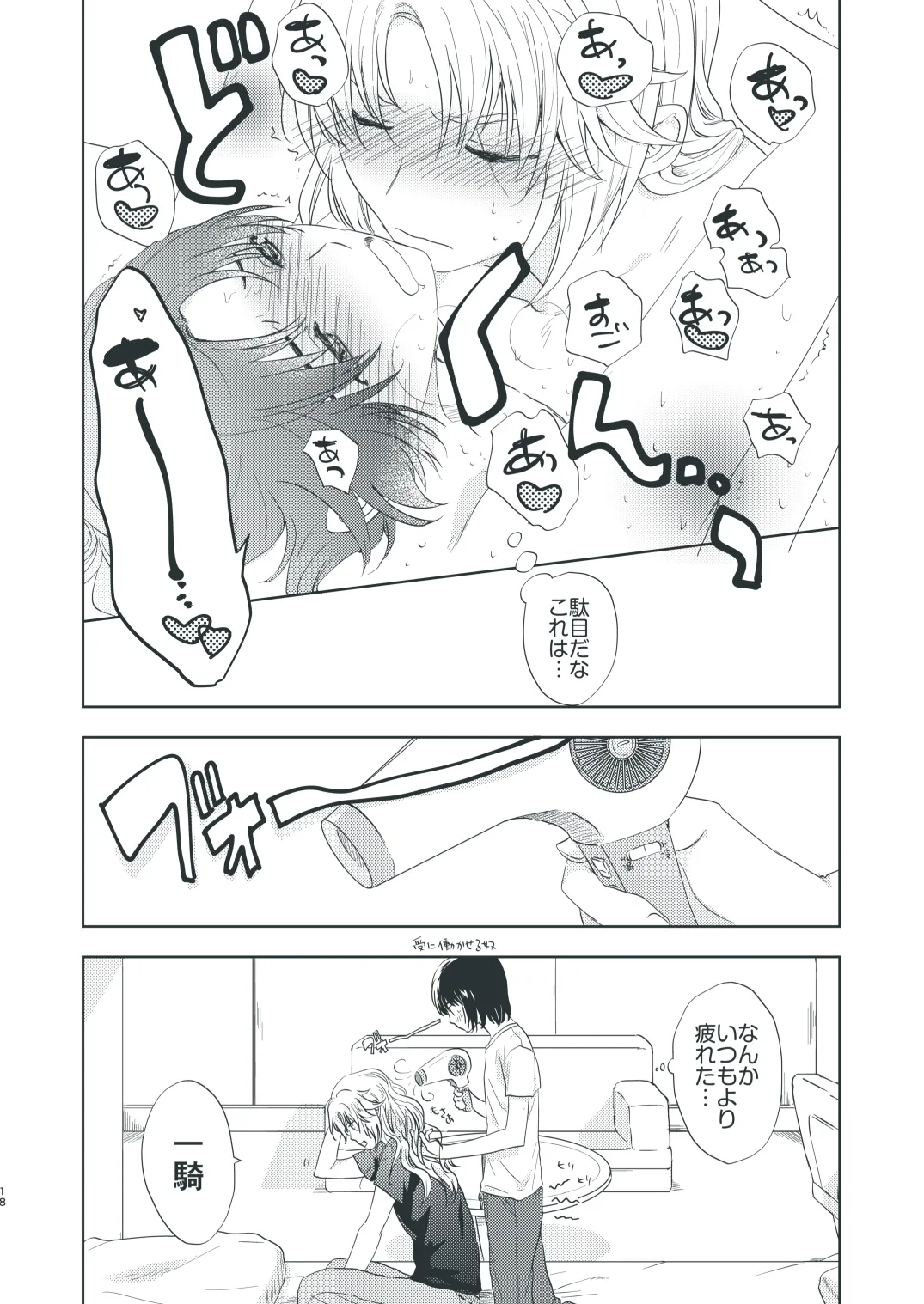 そうしのSとまかべのM - page16