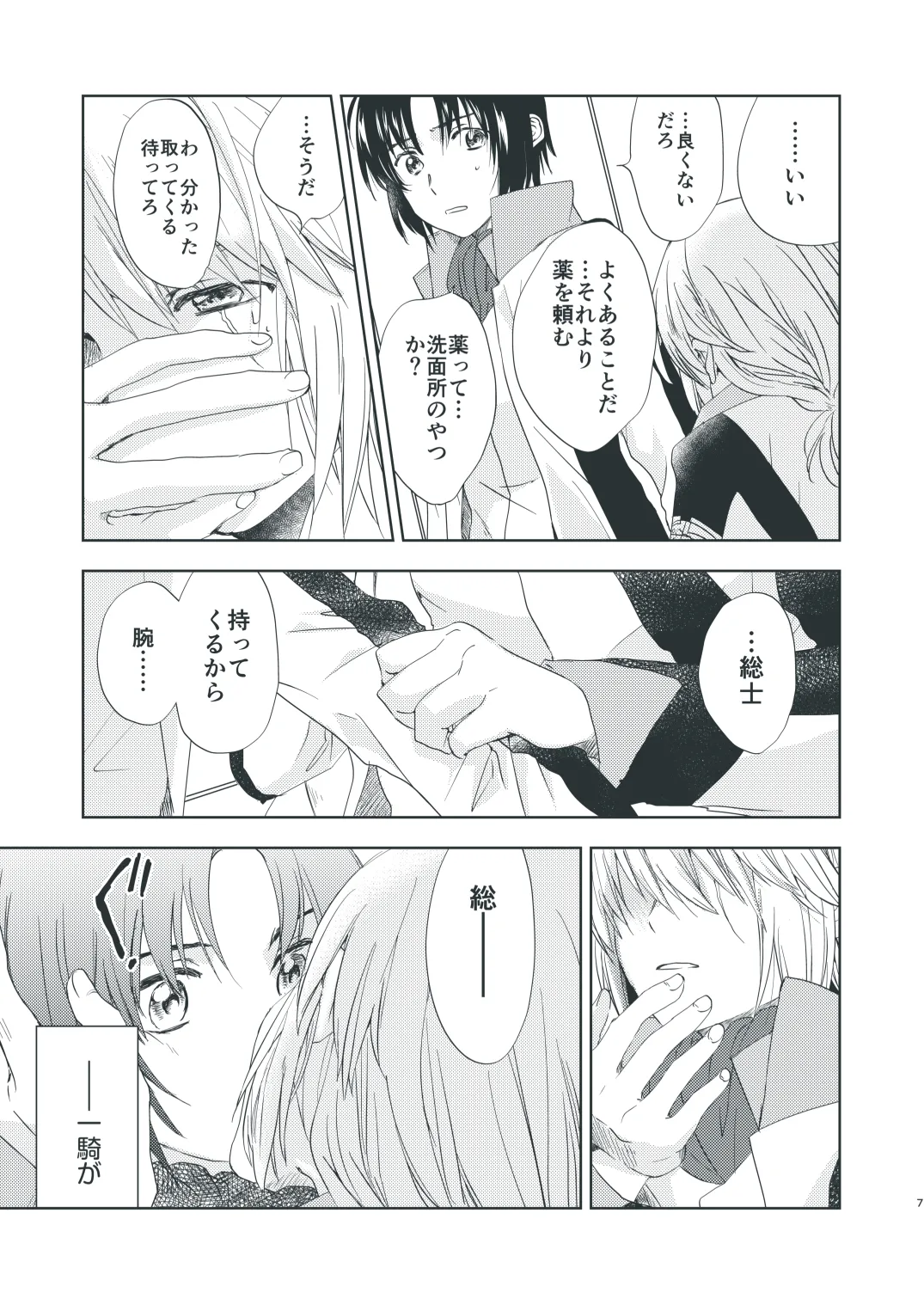 そうしのSとまかべのM - page5