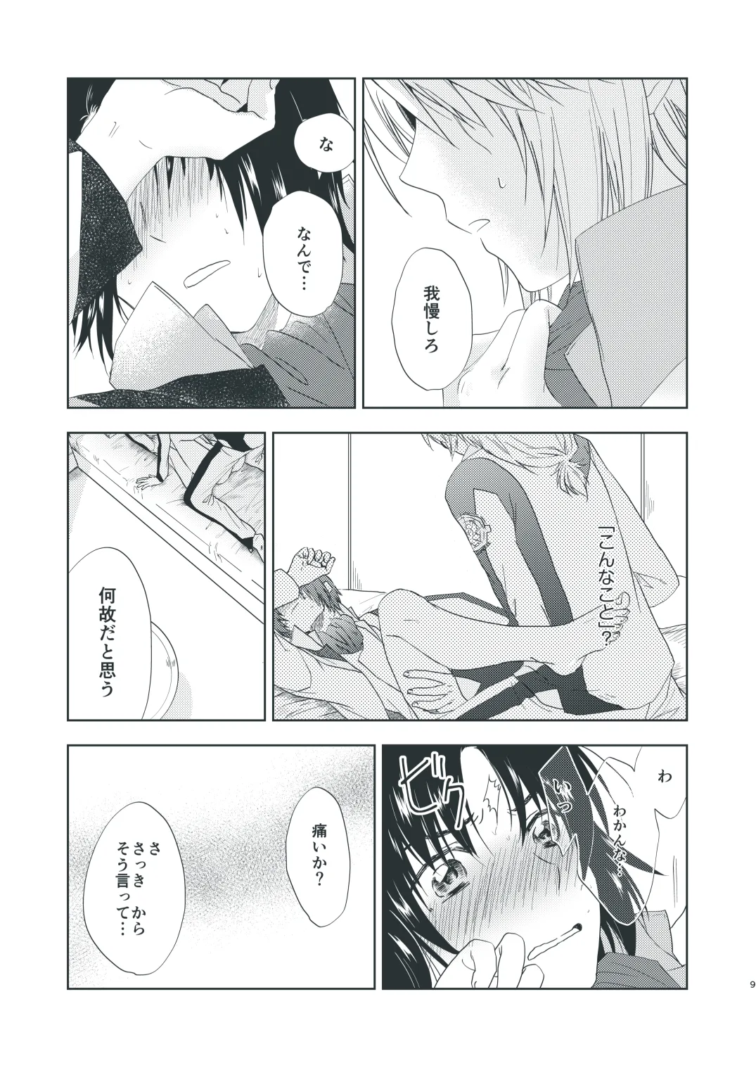 そうしのSとまかべのM - page7